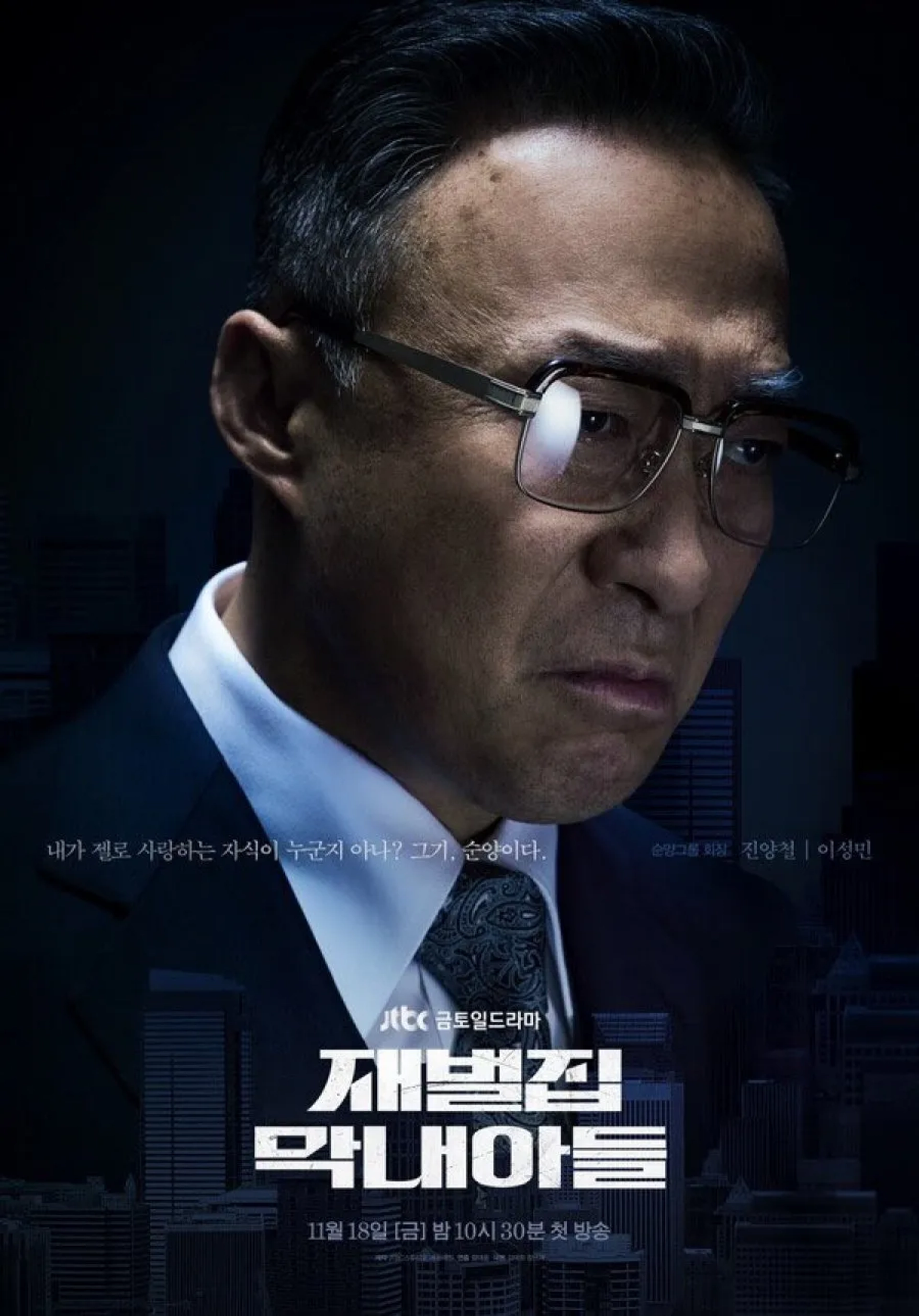 Lee Sung-min in Reborn Rich (2022)