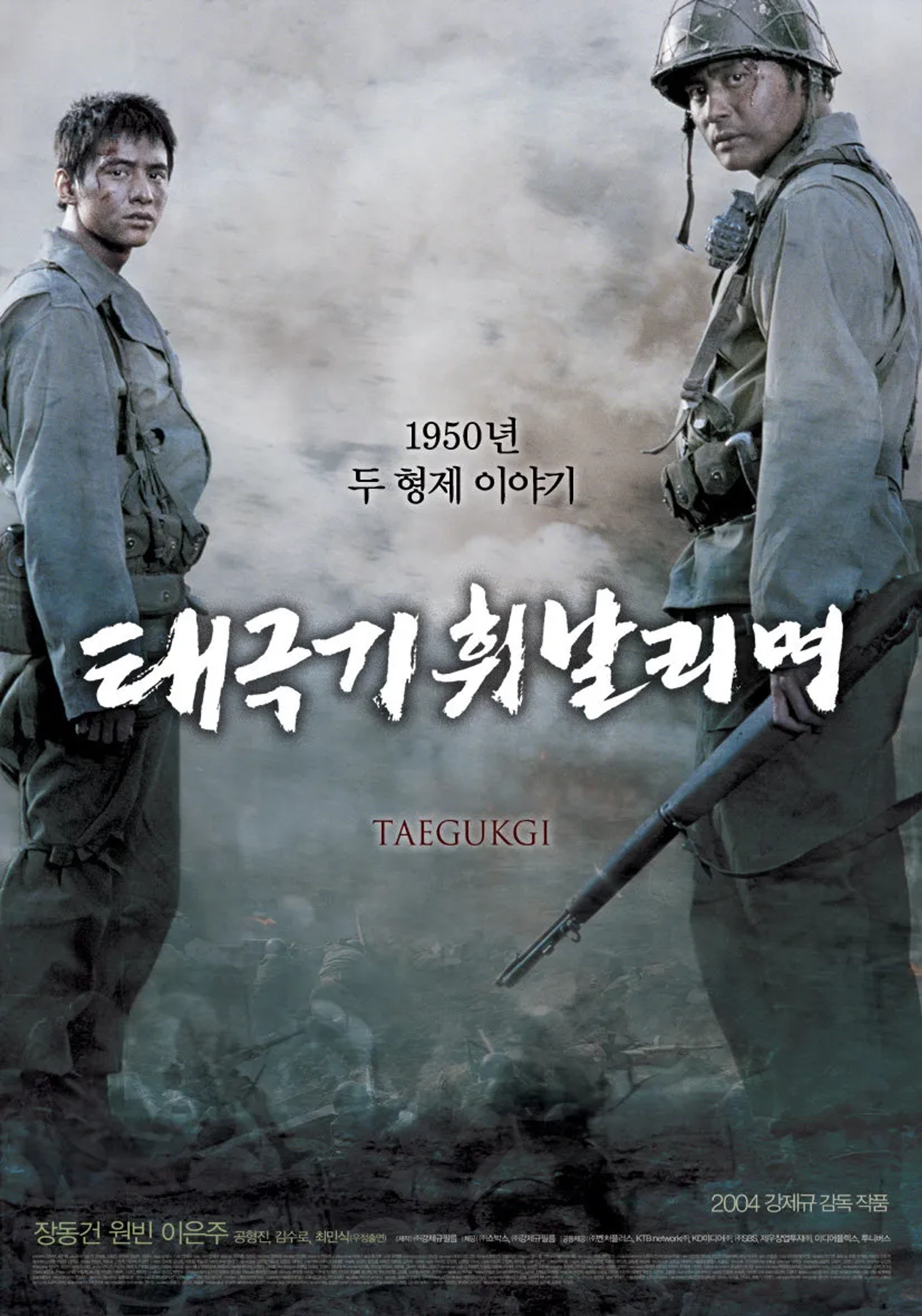 Tae Guk Gi: The Brotherhood of War (2004)