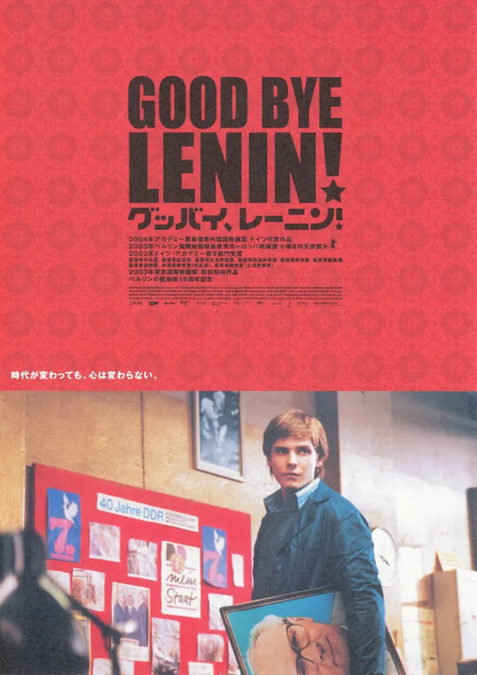 Daniel Brühl in Good Bye Lenin! (2003)