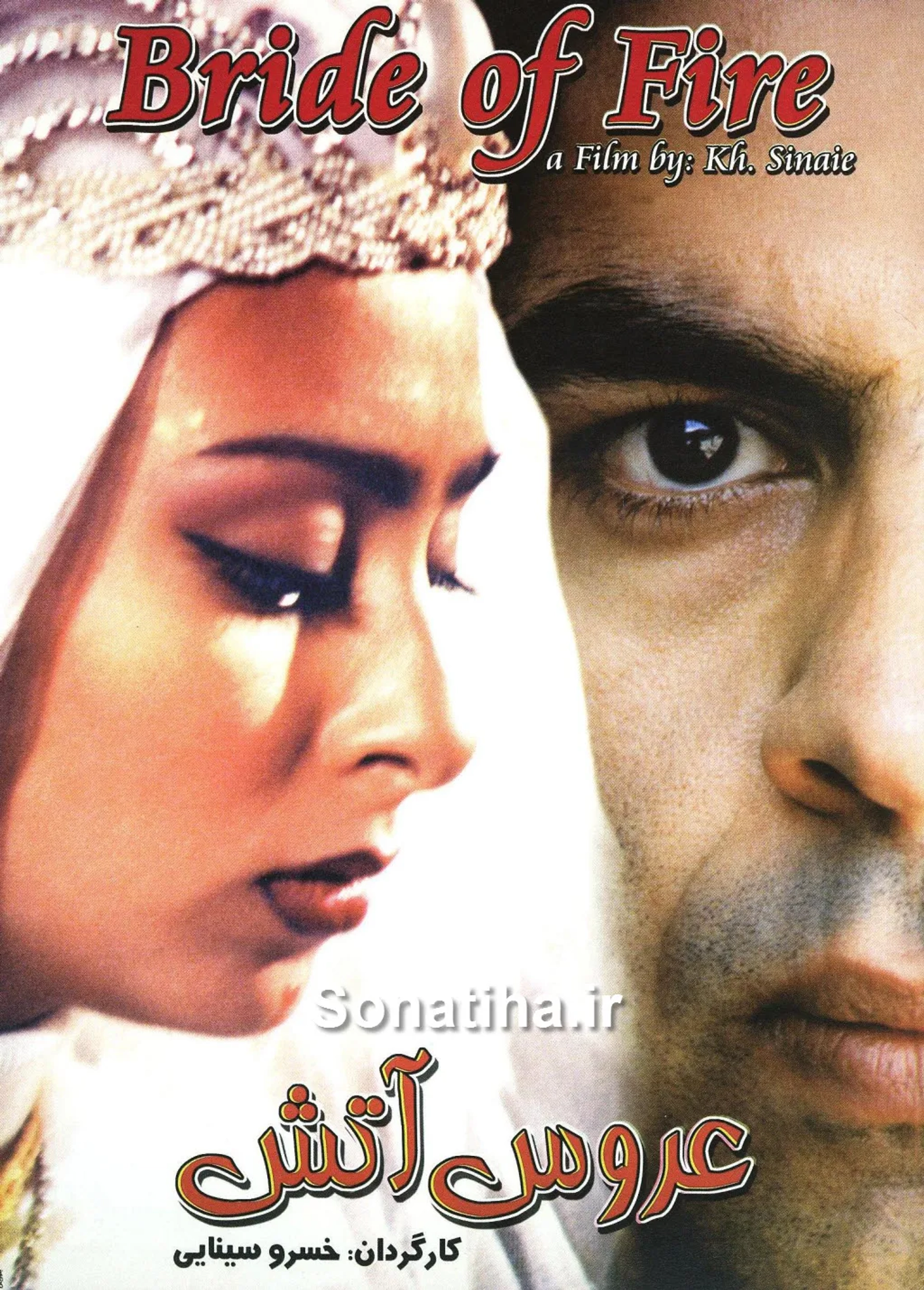 فیلم عروس آتش 1378