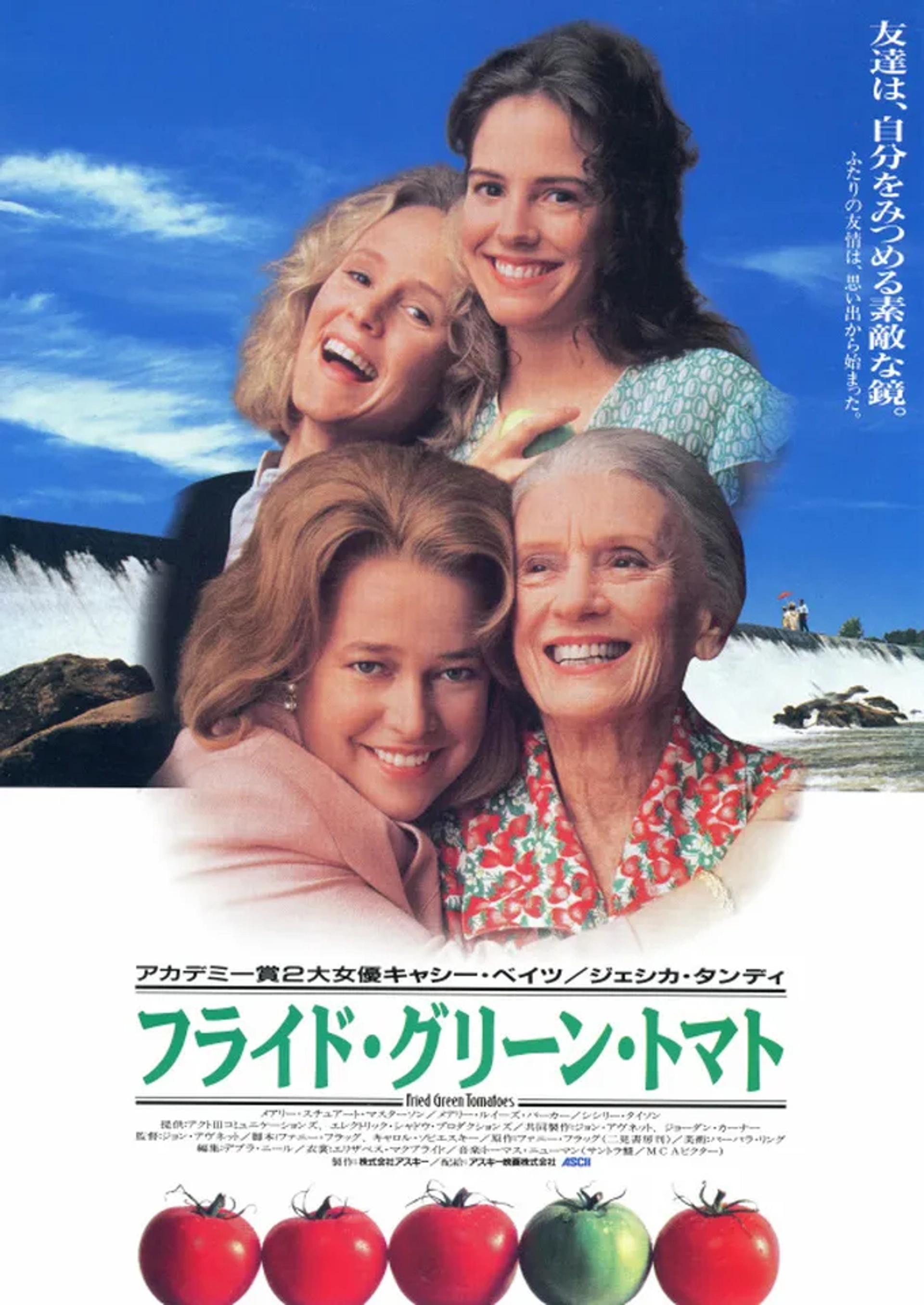 Mary Stuart Masterson, Mary-Louise Parker, Kathy Bates, and Jessica Tandy in Fried Green Tomatoes (1991)