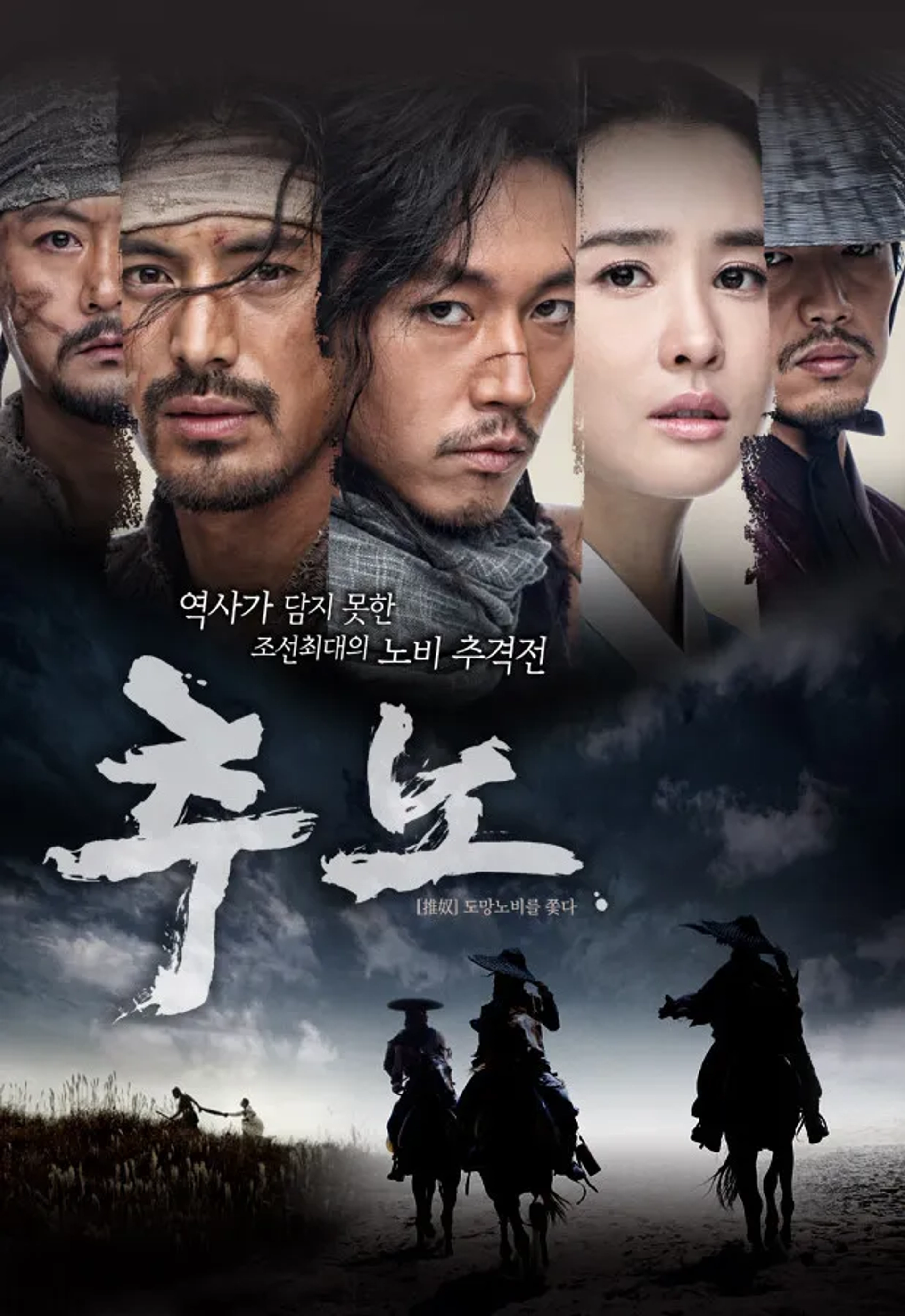 Oh Ji-ho, Jang Hyuk, and Lee Da-hae in The Slave Hunters (2010)