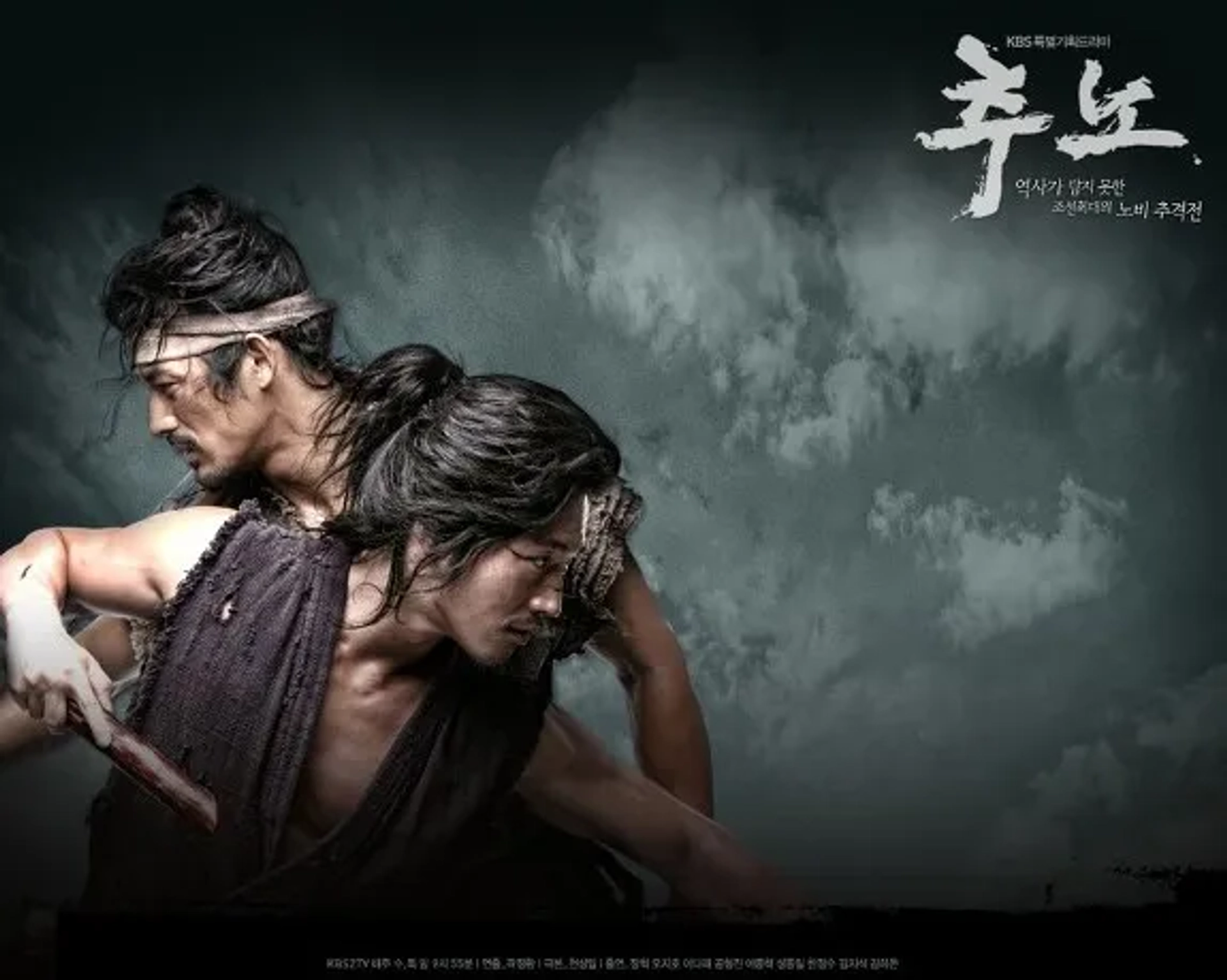 Oh Ji-ho and Jang Hyuk in The Slave Hunters (2010)