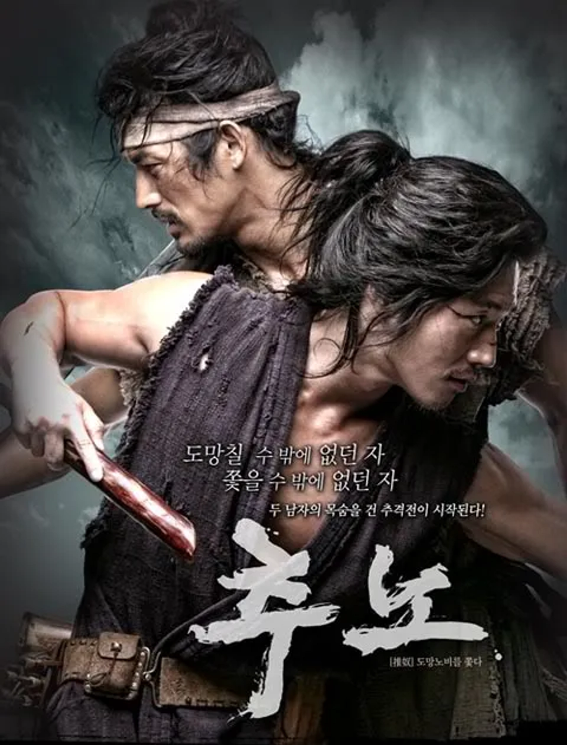 Oh Ji-ho and Jang Hyuk in The Slave Hunters (2010)