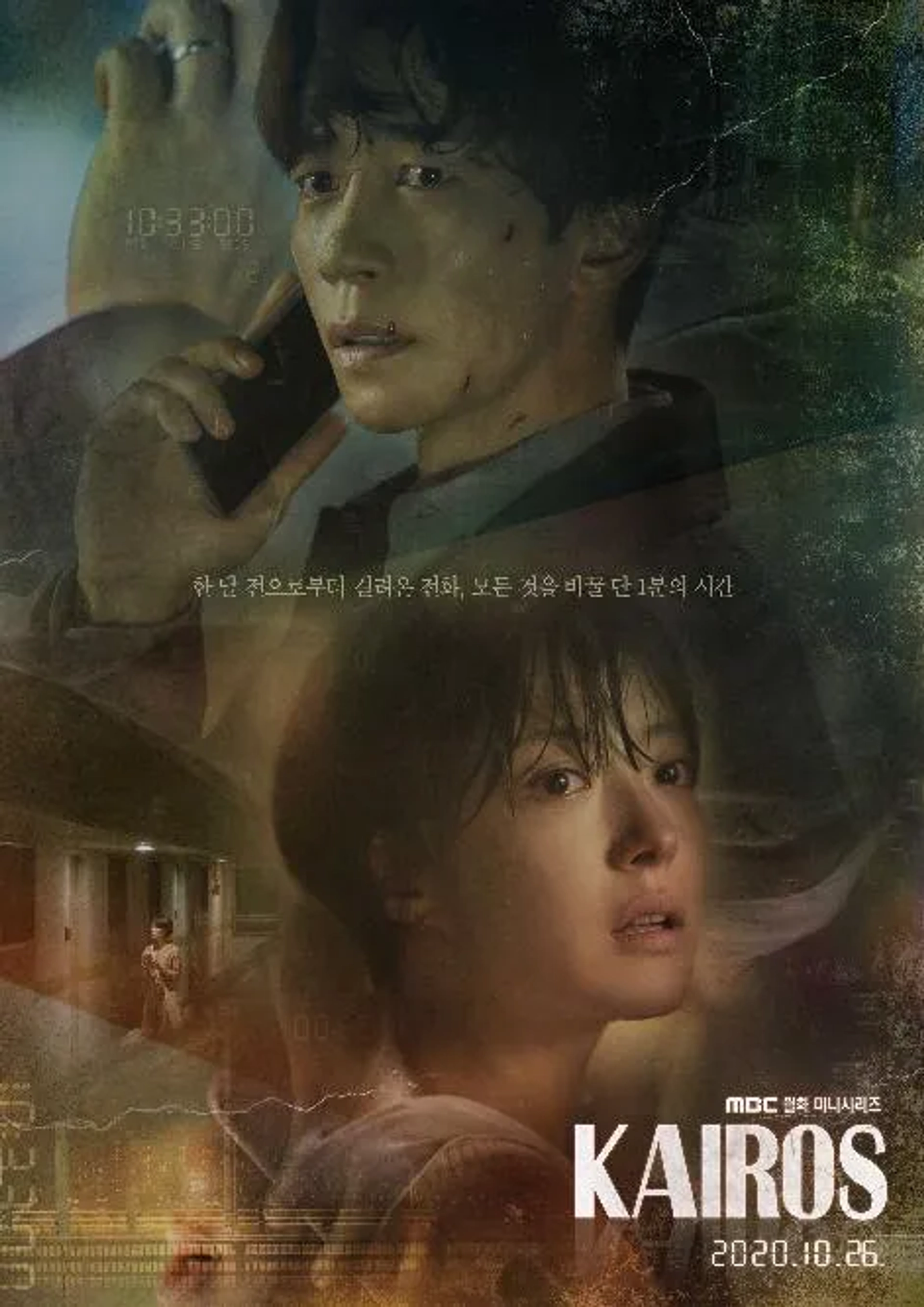 Lee Se-yeong and Sin Seong-rok in Kairos (2020)