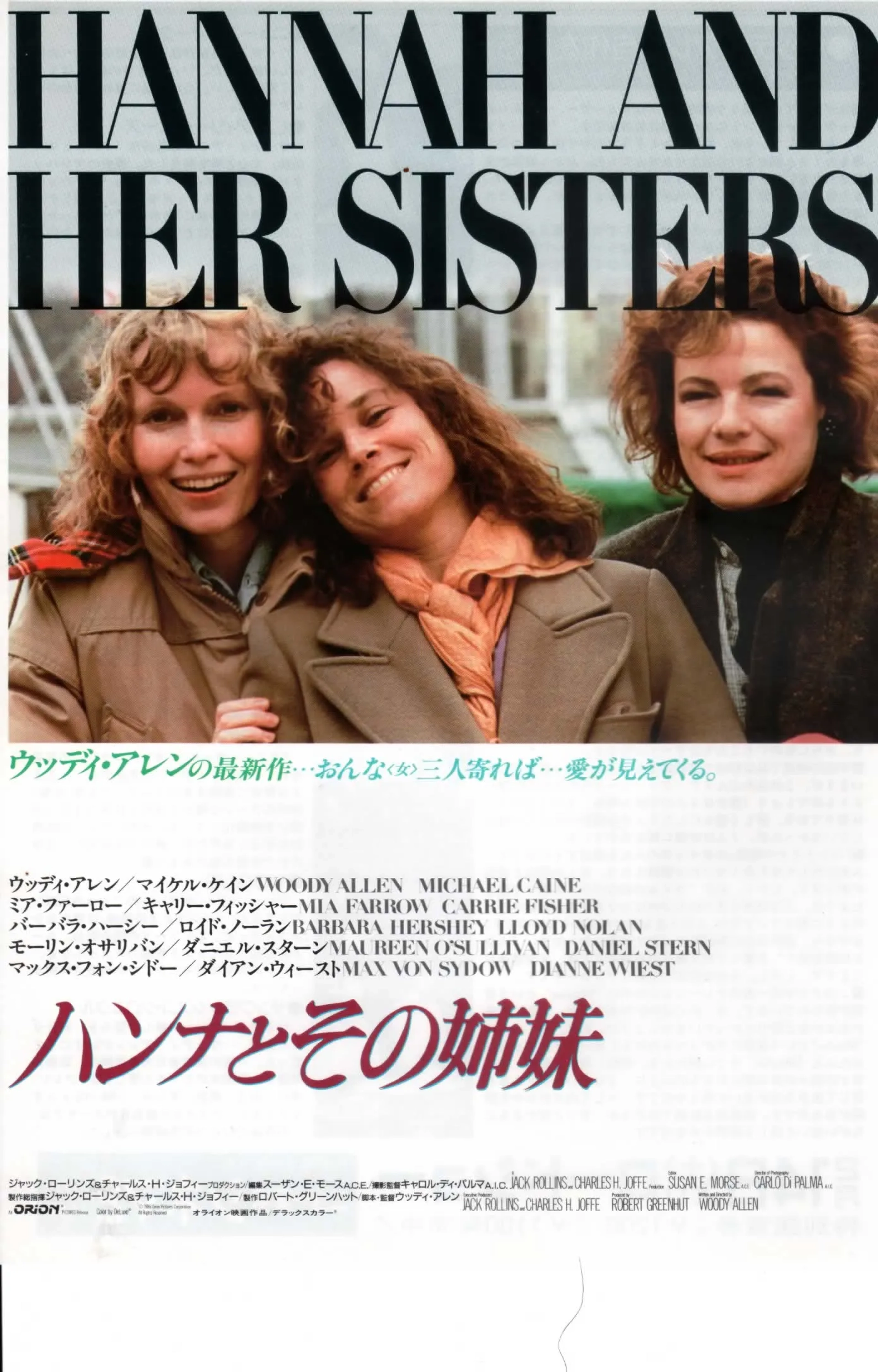 Mia Farrow, Barbara Hershey, and Dianne Wiest in Hannah and Her Sisters (1986)