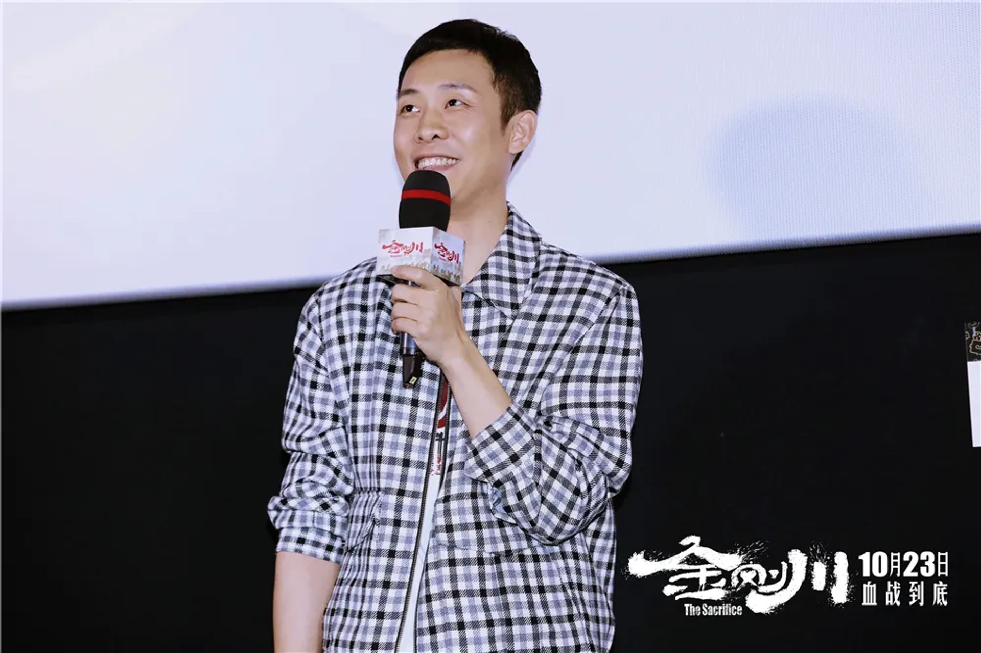 Yi Zhang at an event for The Sacrifice (2020)