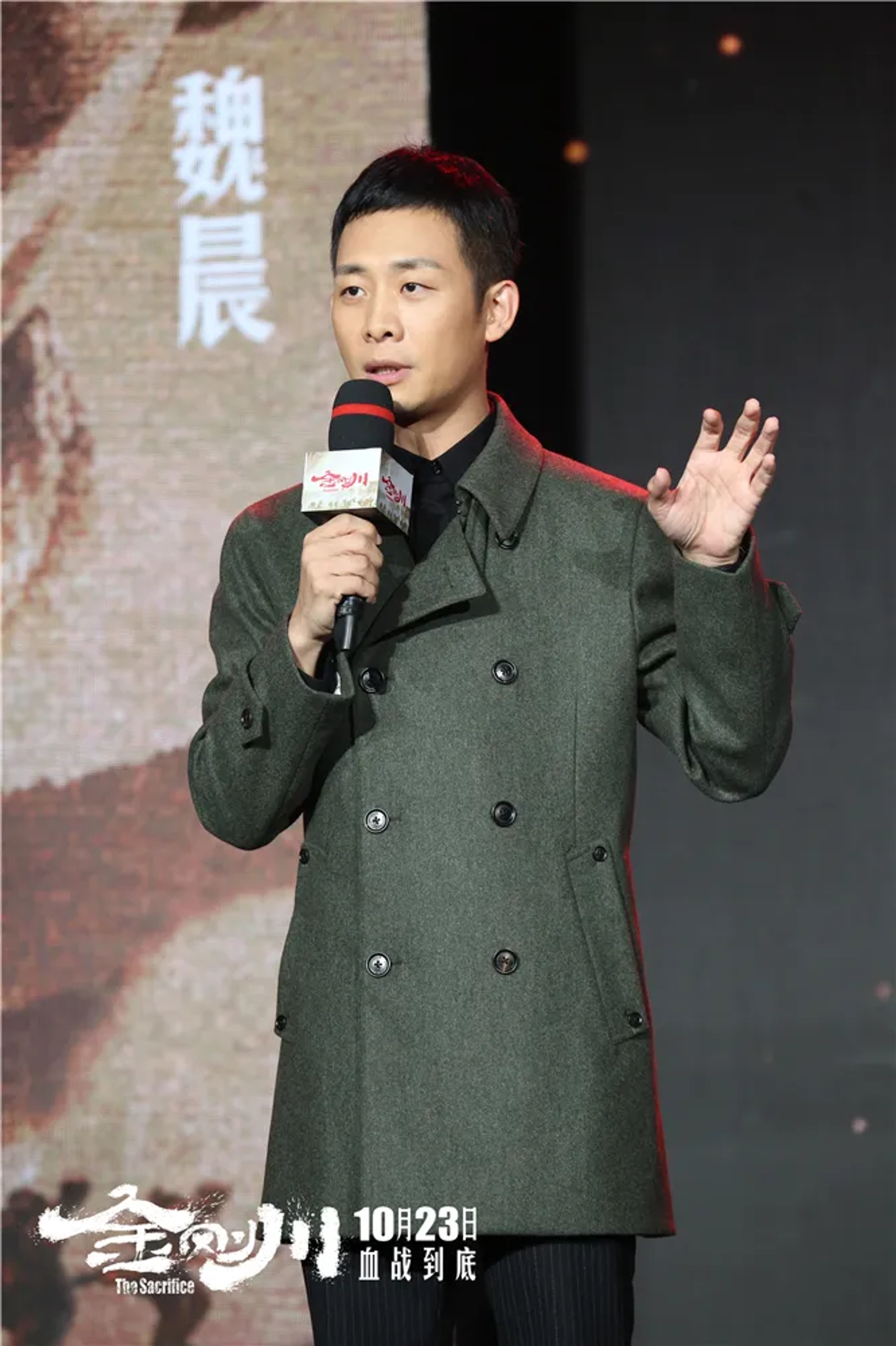 Yi Zhang at an event for The Sacrifice (2020)