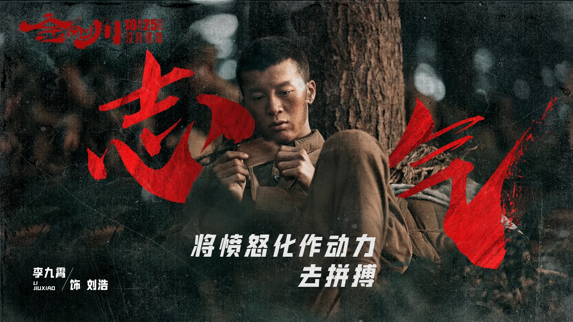 Jiuxiao Li in The Sacrifice (2020)