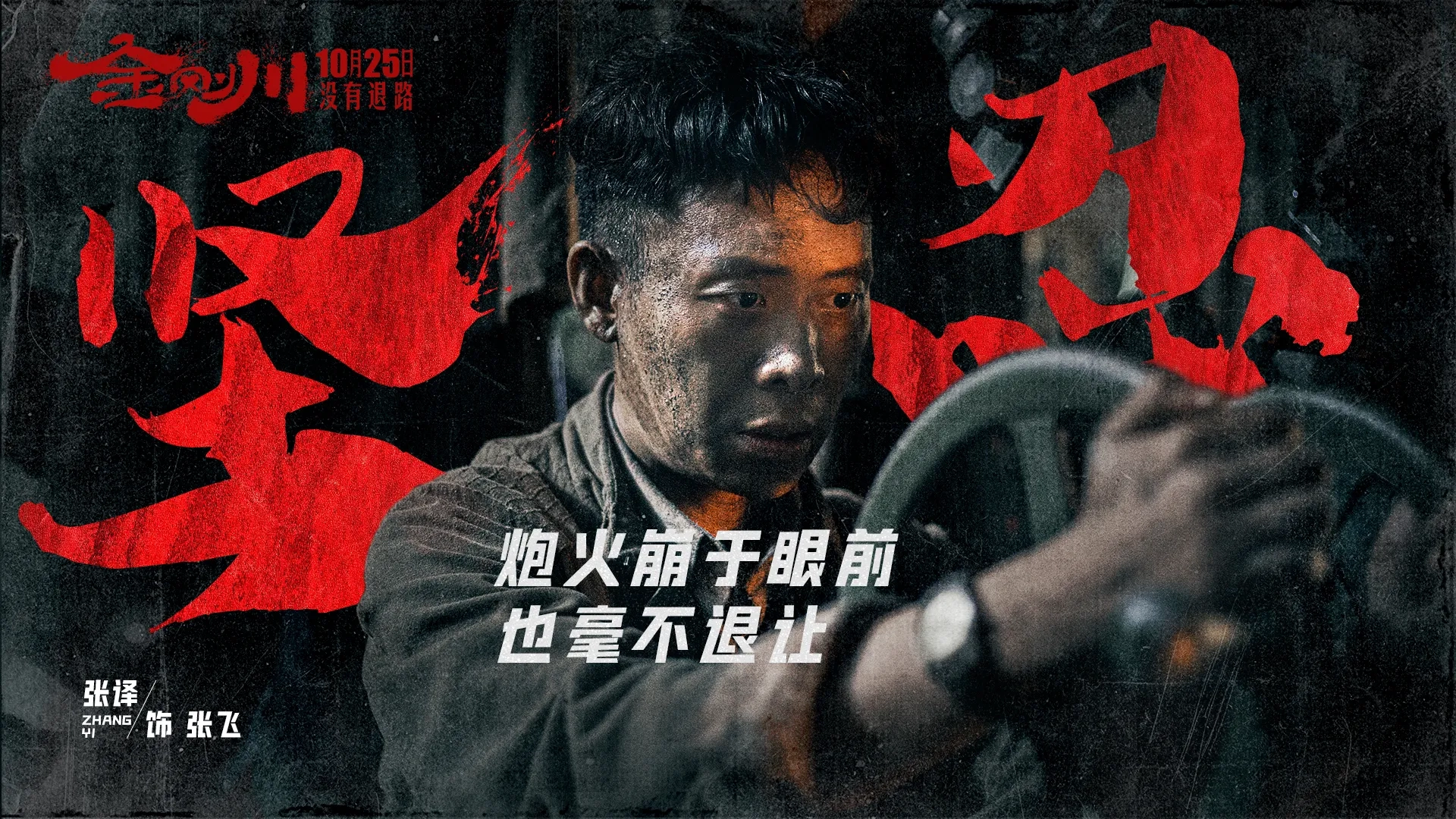 Yi Zhang in The Sacrifice (2020)