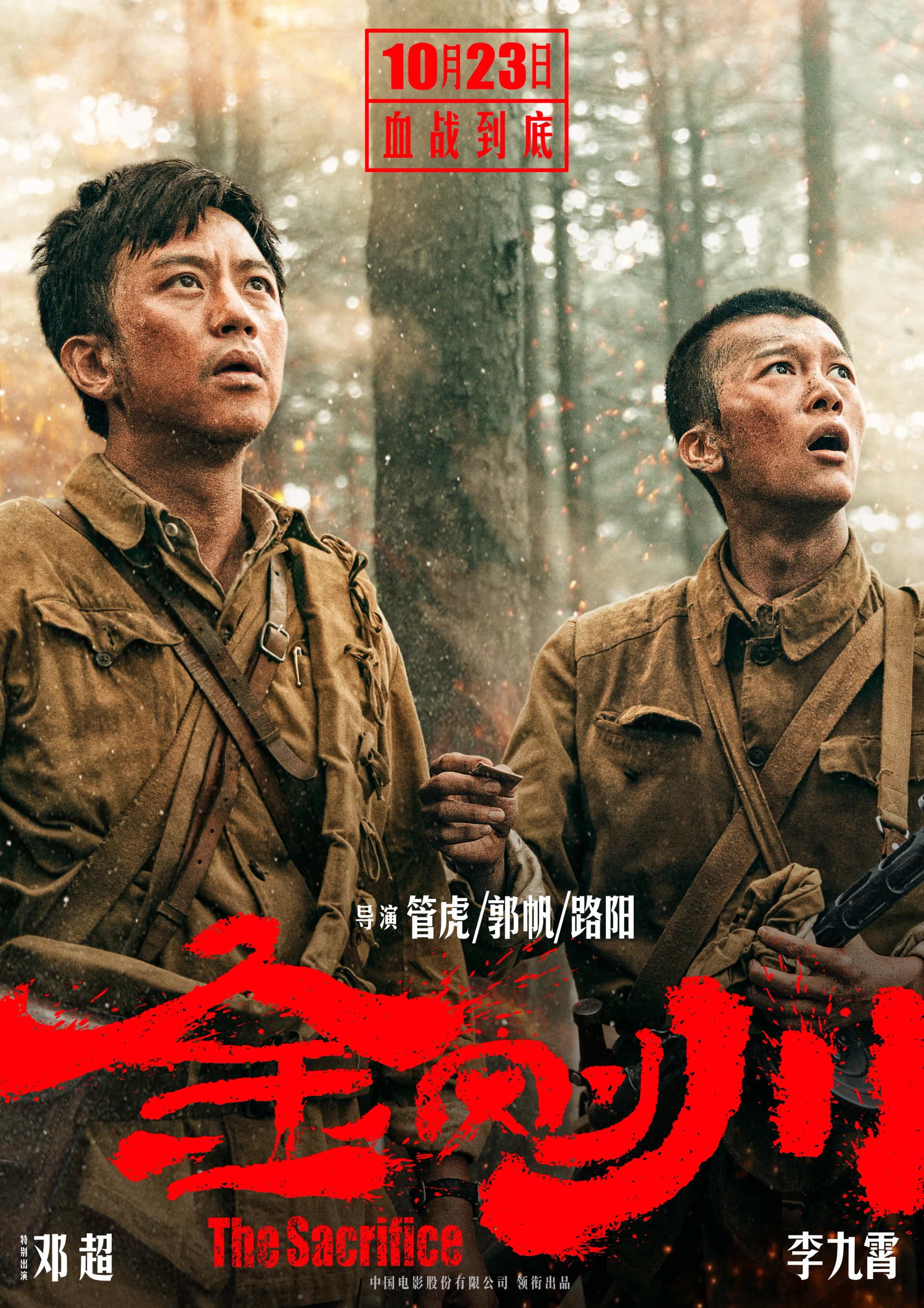 Chao Deng and Jiuxiao Li in The Sacrifice (2020)