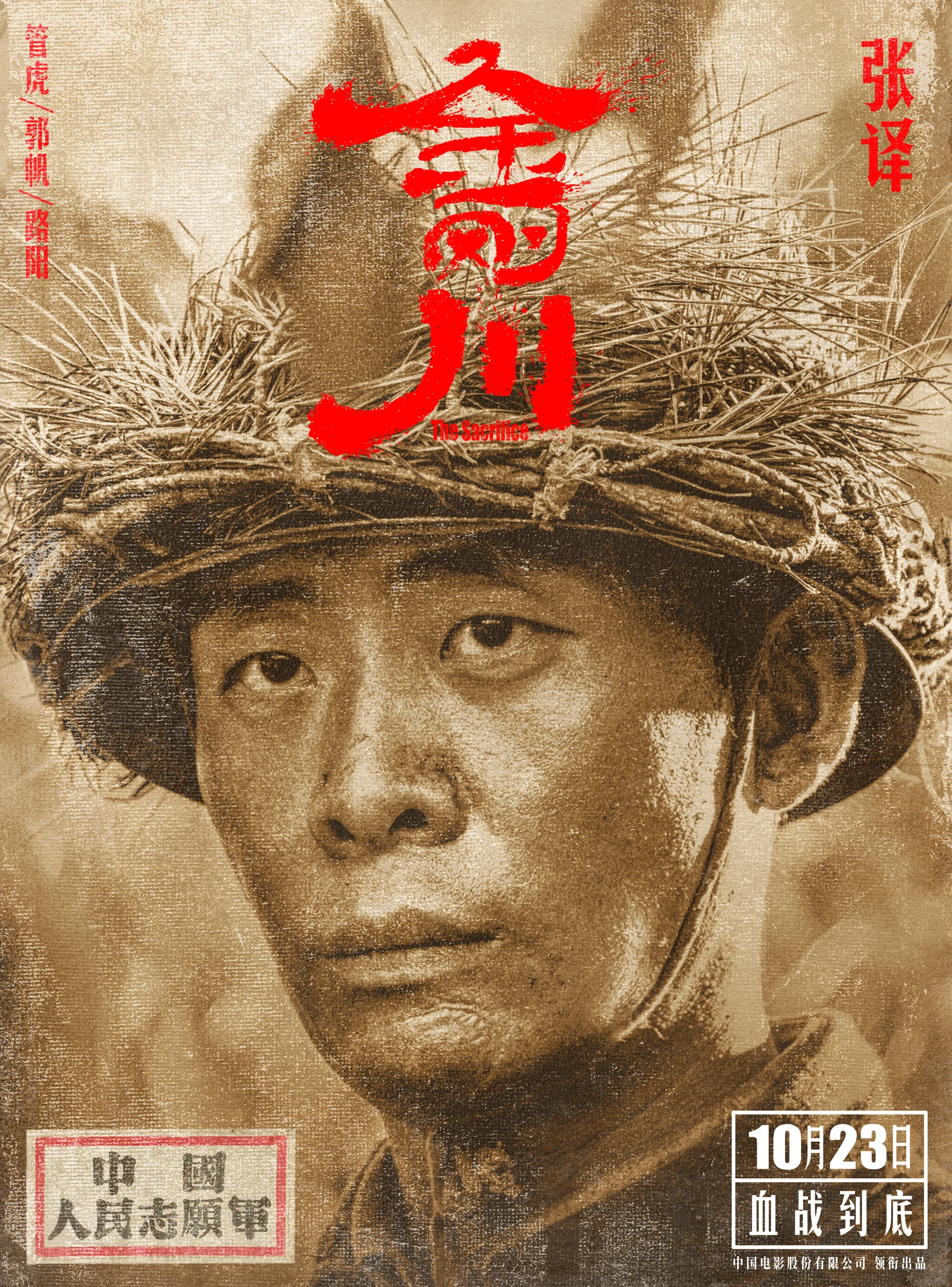 Yi Zhang in The Sacrifice (2020)