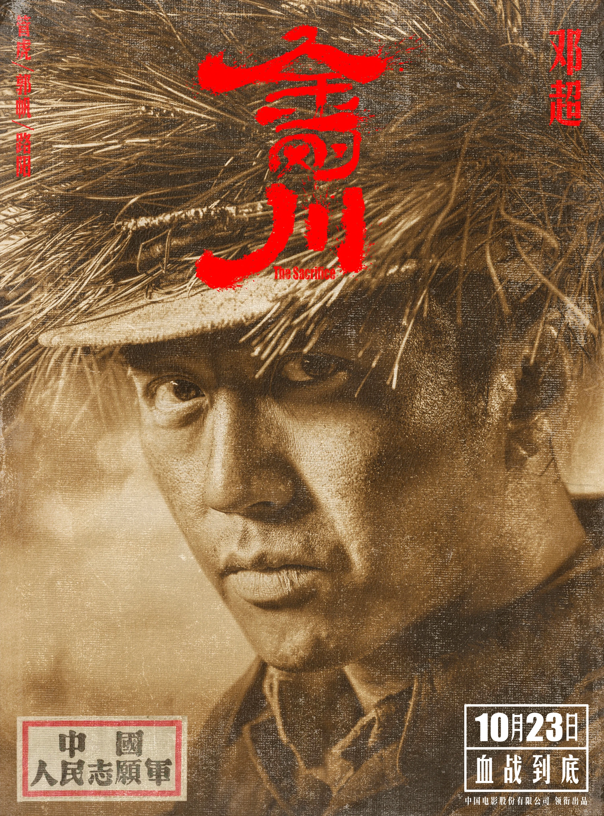 Chao Deng in The Sacrifice (2020)