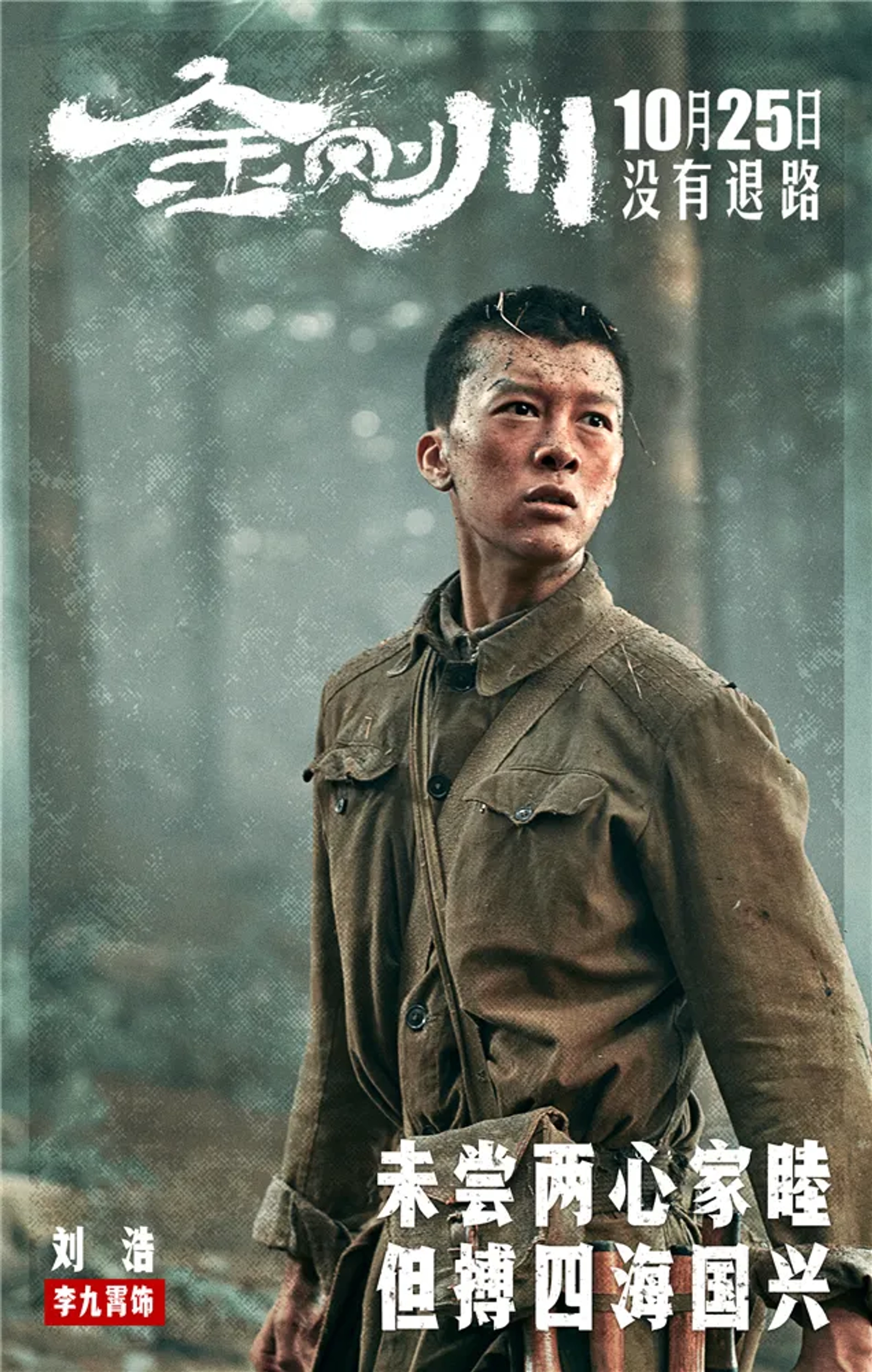 Jiuxiao Li in The Sacrifice (2020)