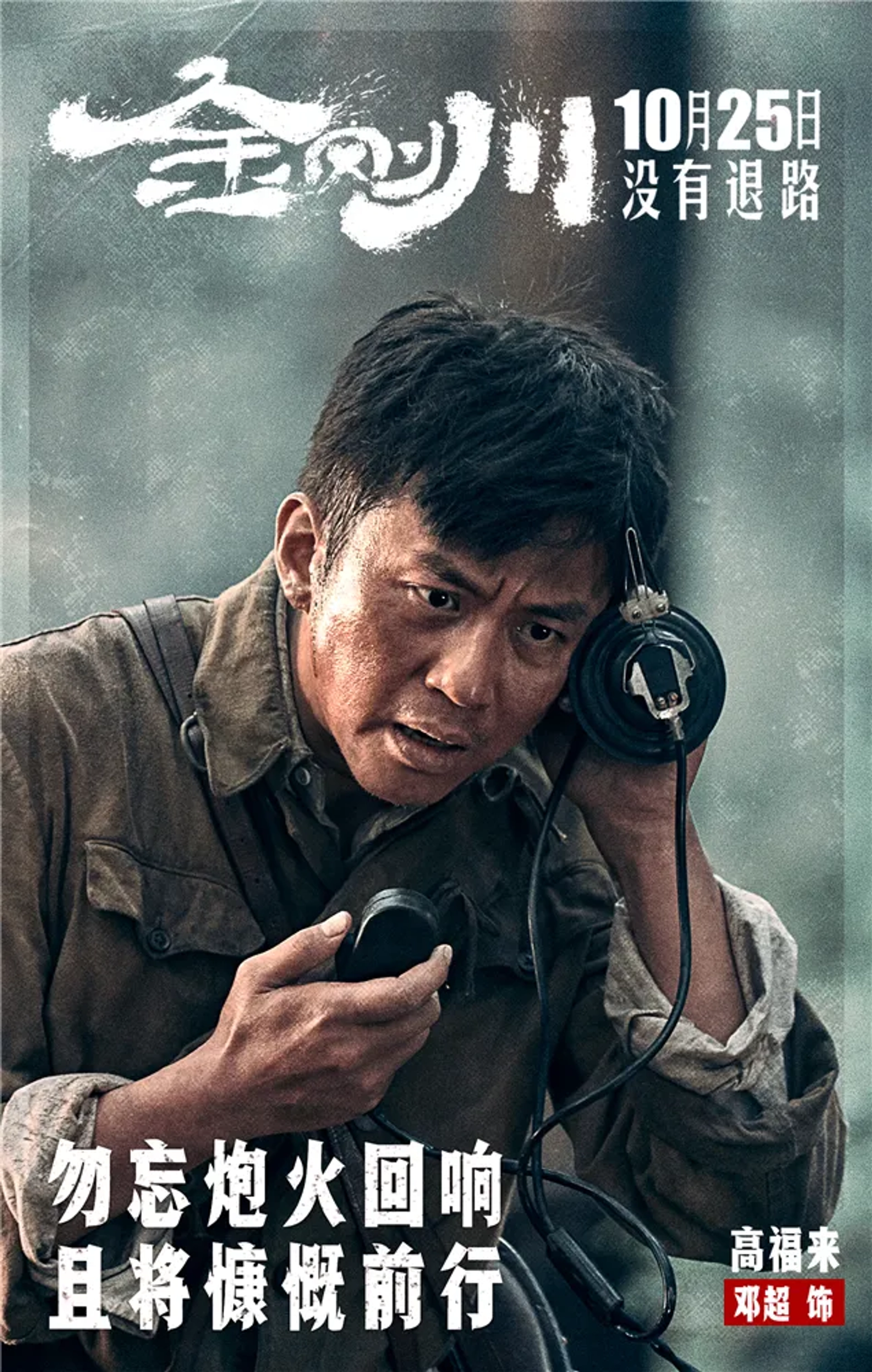 Chao Deng in The Sacrifice (2020)