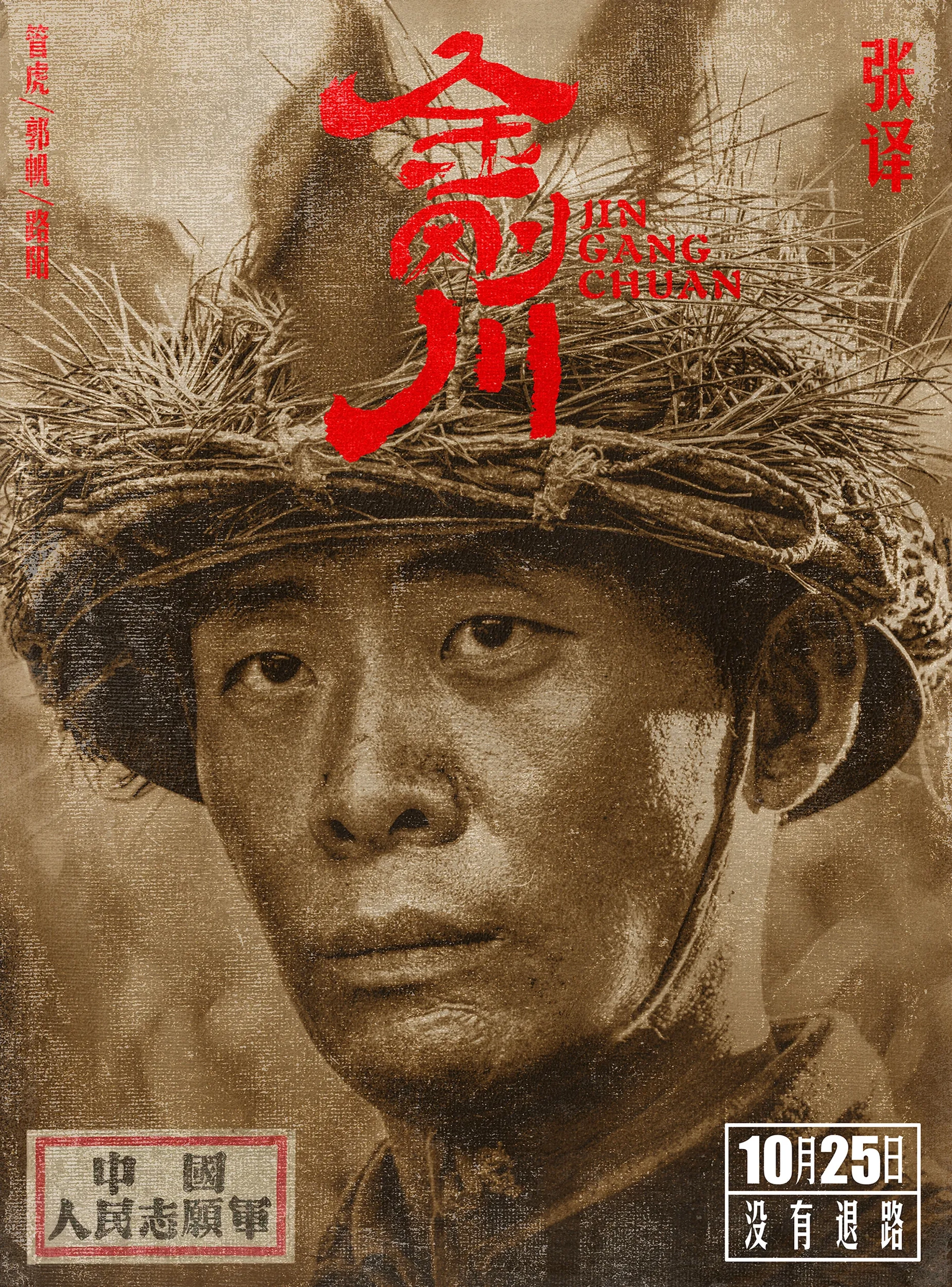 Yi Zhang in The Sacrifice (2020)