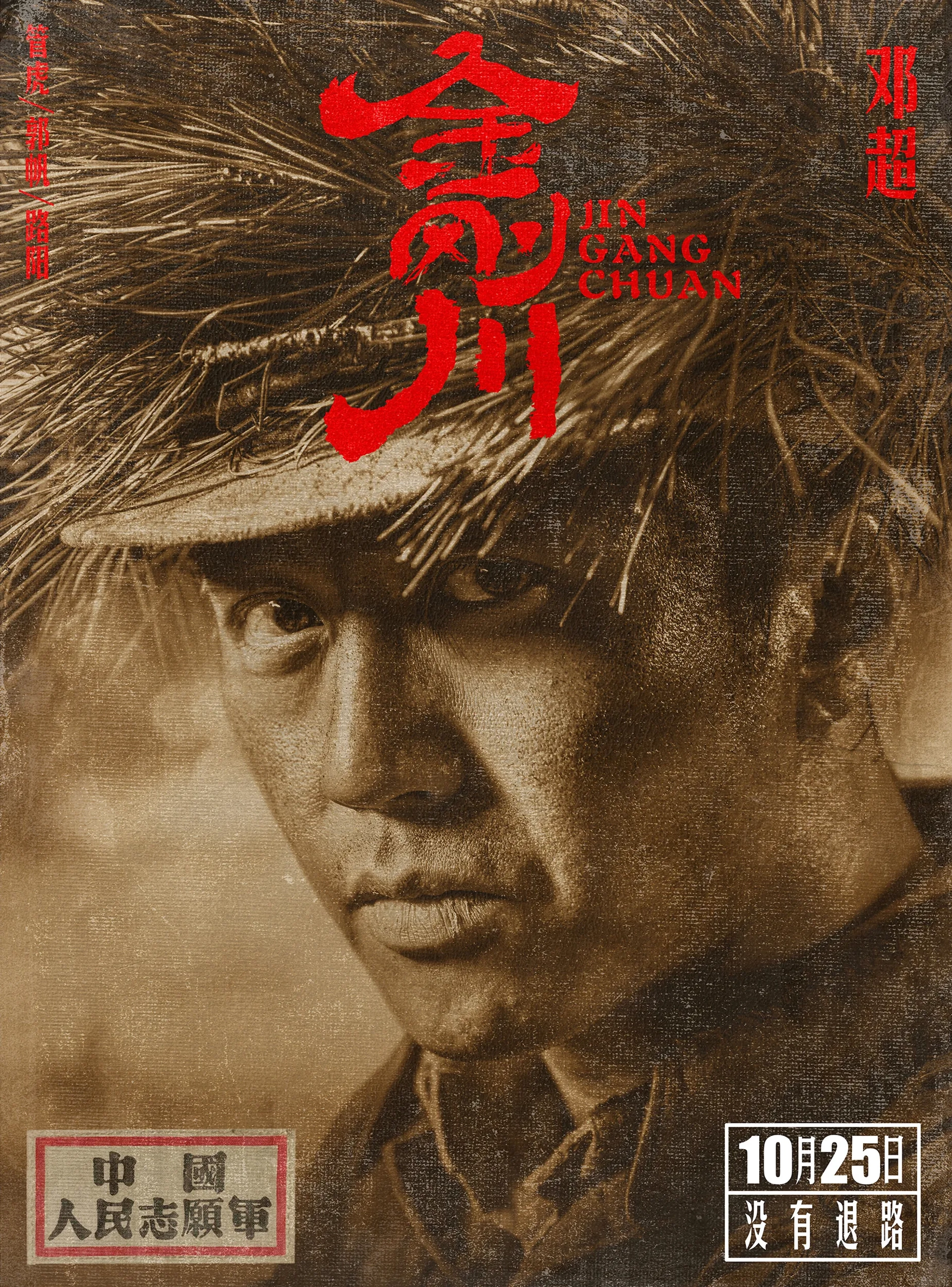 Chao Deng in The Sacrifice (2020)