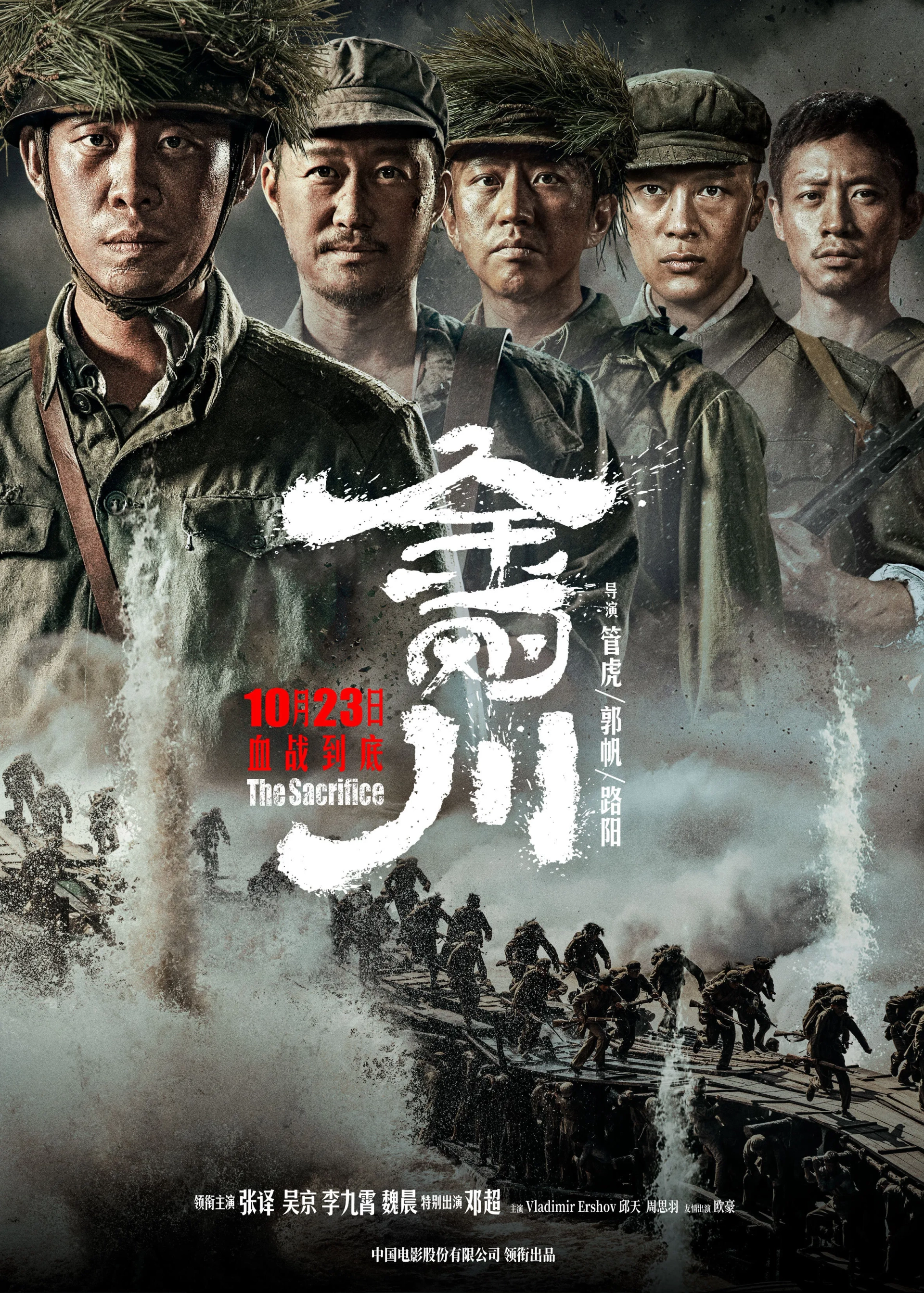 Jing Wu, Chao Deng, Vision Wei, Yi Zhang, and Jiuxiao Li in The Sacrifice (2020)