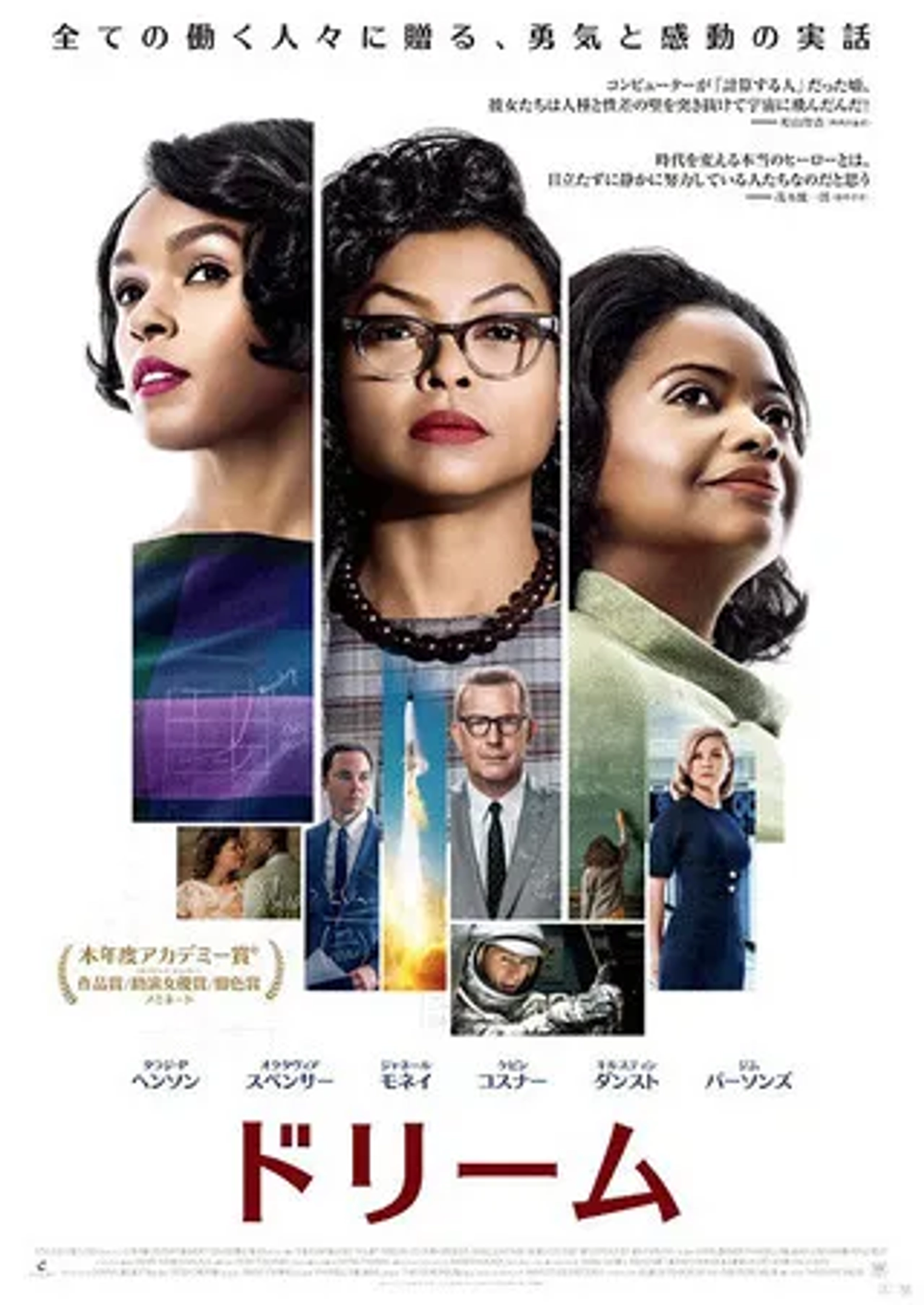 Kevin Costner, Kirsten Dunst, Taraji P. Henson, Octavia Spencer, Jim Parsons, and Janelle Monáe in Hidden Figures (2016)