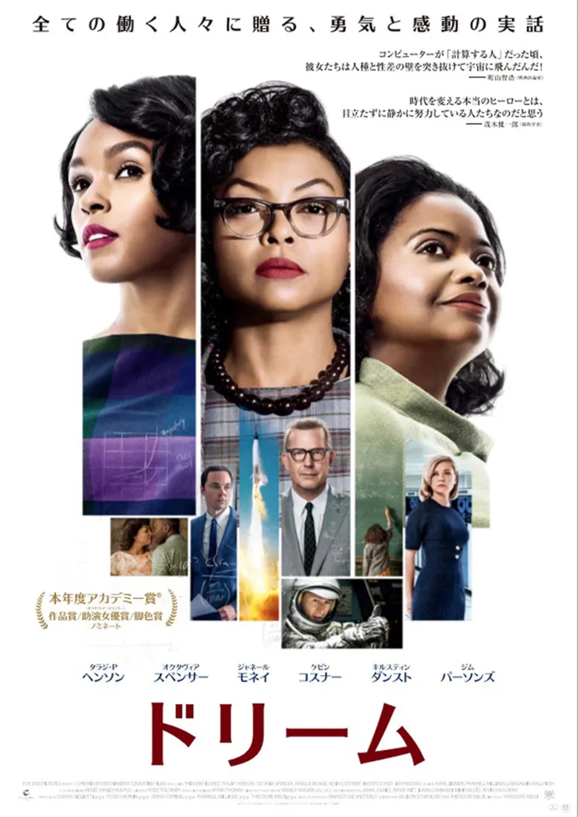 Kevin Costner, Kirsten Dunst, Taraji P. Henson, Octavia Spencer, Mahershala Ali, Glen Powell, Jim Parsons, and Janelle Monáe in Hidden Figures (2016)