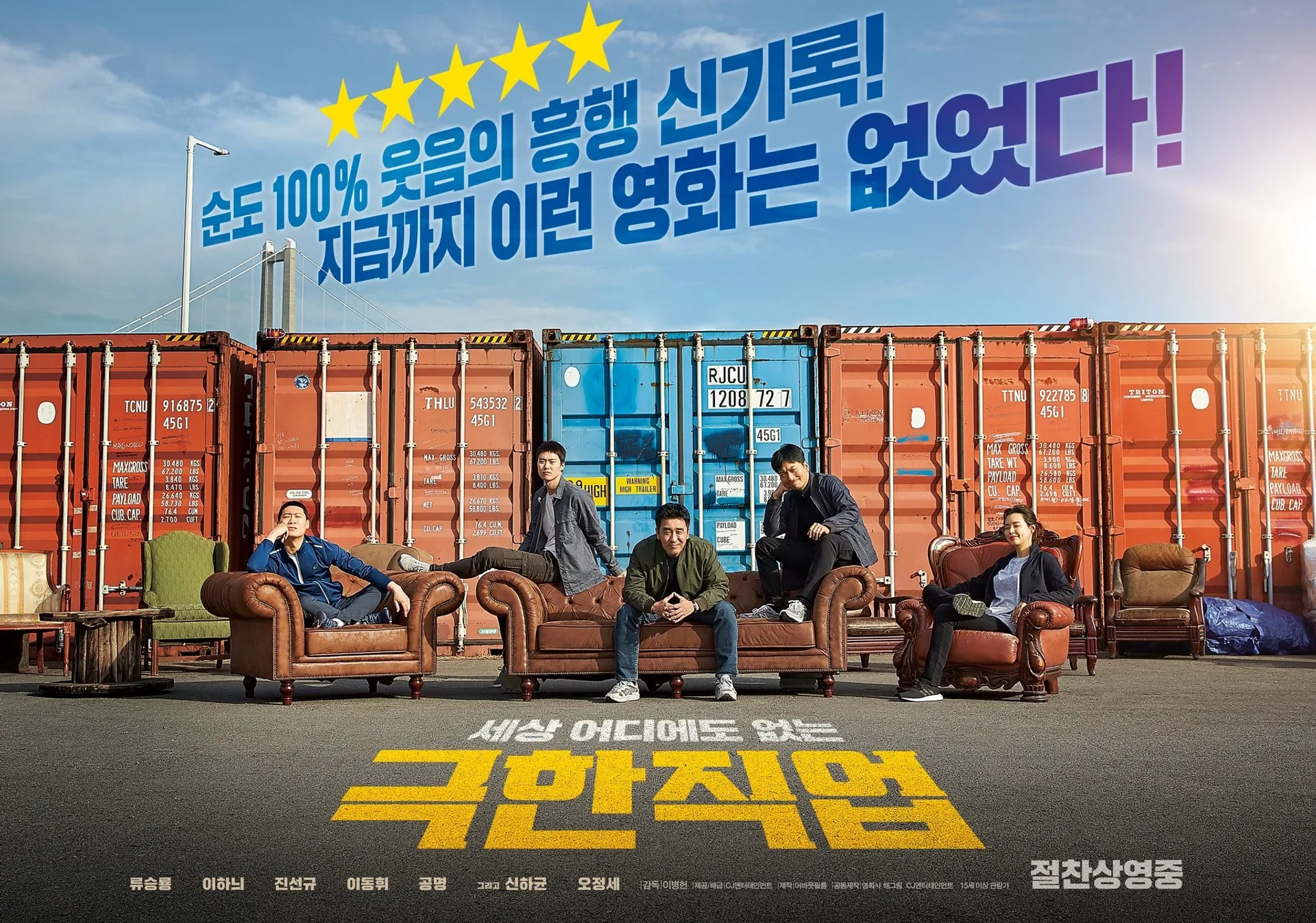 Seung-ryong Ryu, Lee Hanee, Jin Seon-kyu, Dong-hwi Lee, and Myoung Gong in Extreme Job (2019)