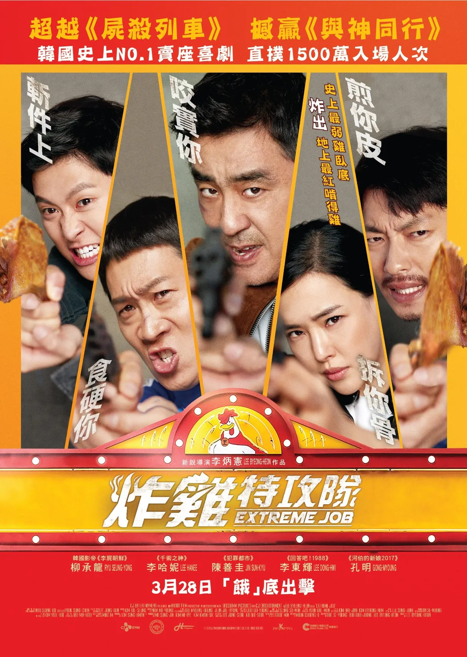 Seung-ryong Ryu, Lee Hanee, Jin Seon-kyu, Dong-hwi Lee, and Myoung Gong in Extreme Job (2019)