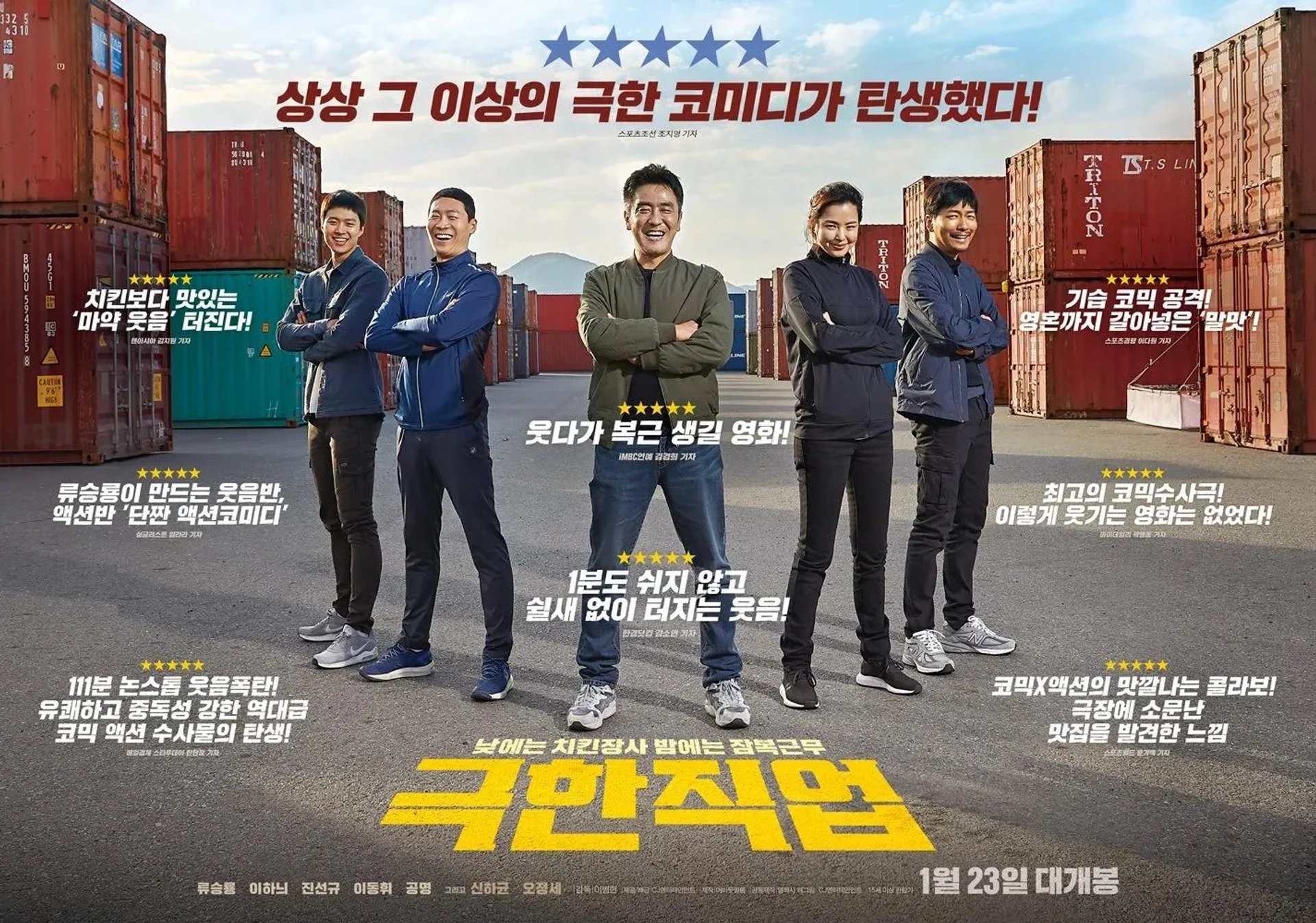 Seung-ryong Ryu, Lee Hanee, Jin Seon-kyu, Dong-hwi Lee, and Myoung Gong in Extreme Job (2019)