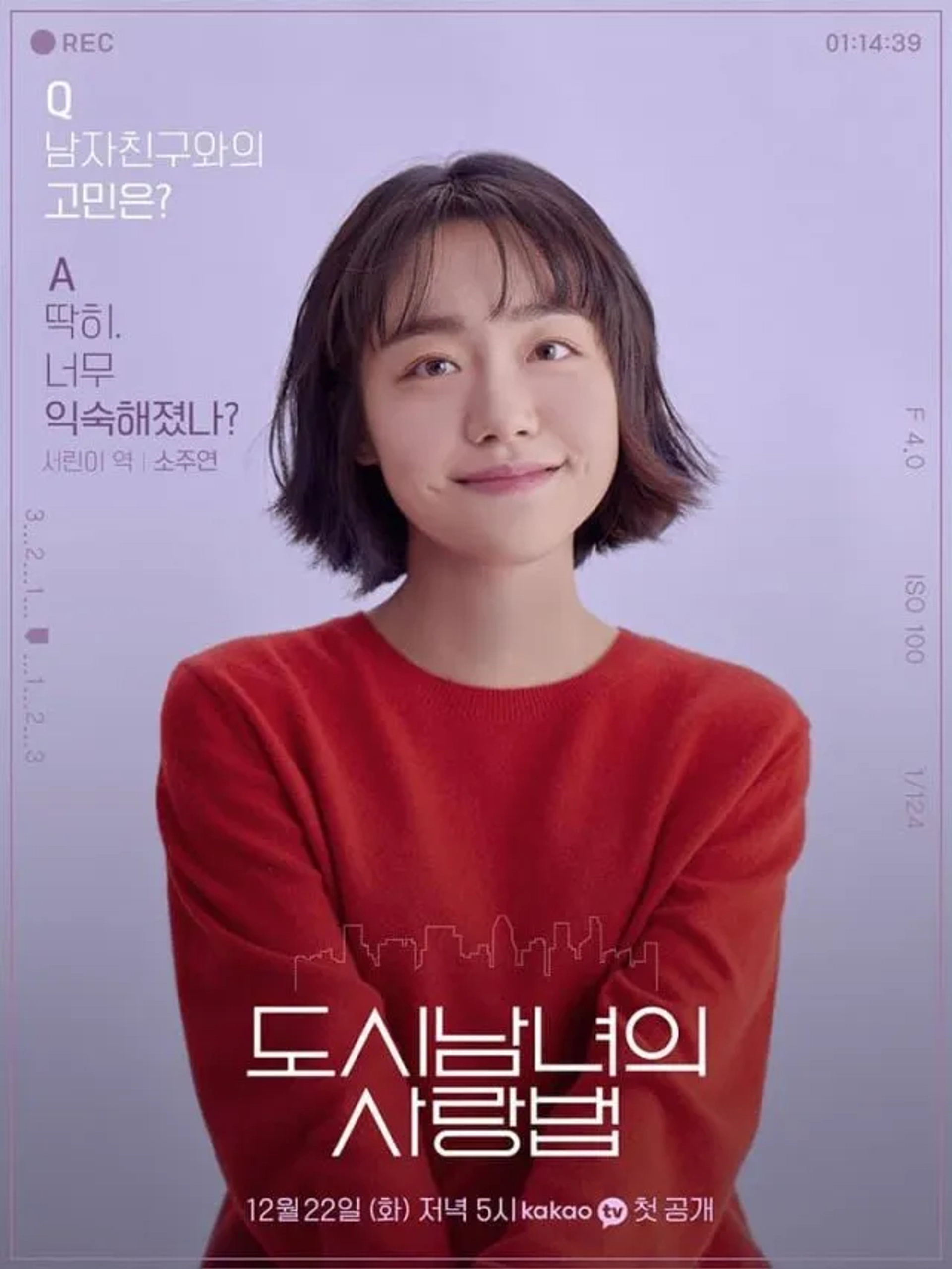 Joo-yeon So in Lovestruck in the City (2020)