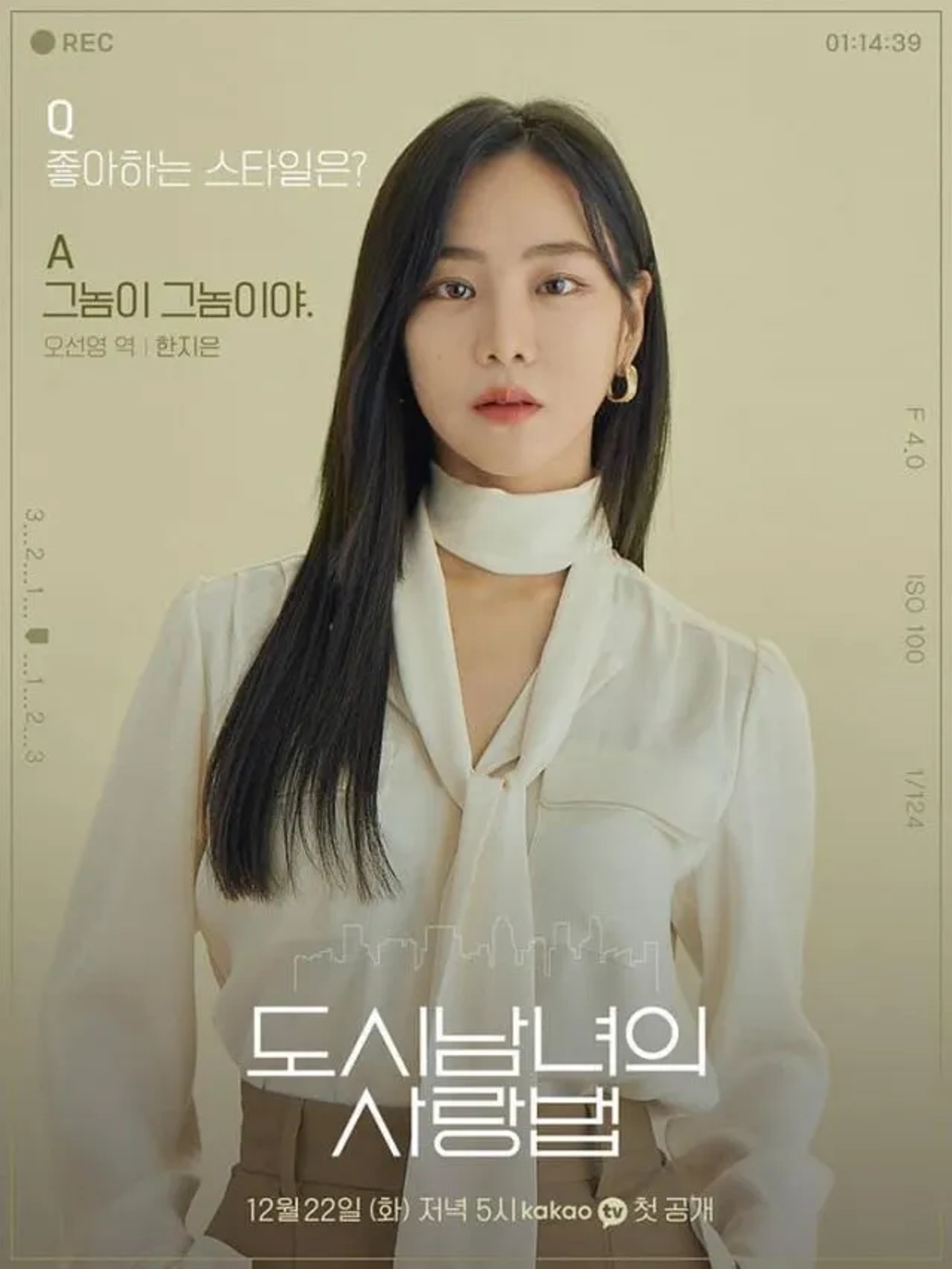 Han Ji-Eun in Lovestruck in the City (2020)