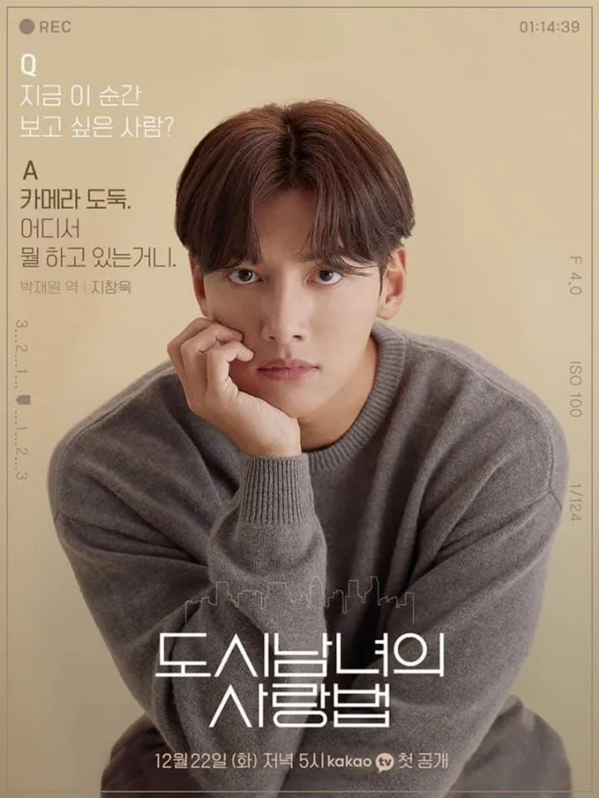 Ji Chang-wook in Lovestruck in the City (2020)