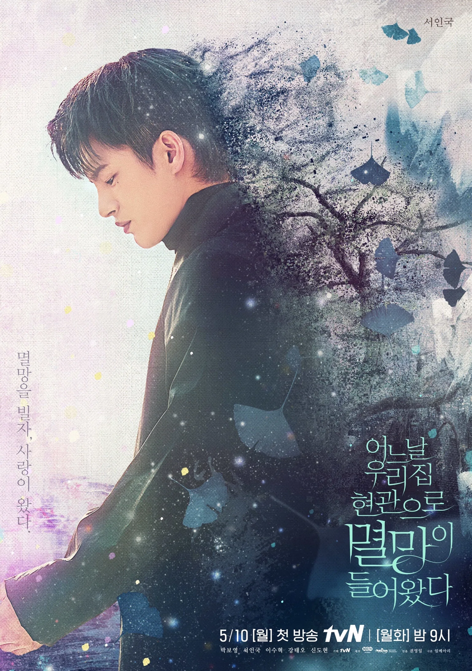 Seo In-Guk in Doom at Your Service (2021)