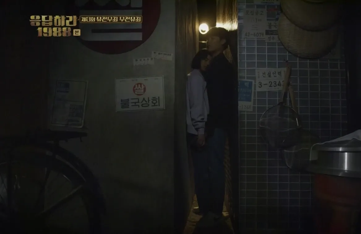 Ryu Jun-Yeol and Hyeri Lee in Reply 1988 (2015)