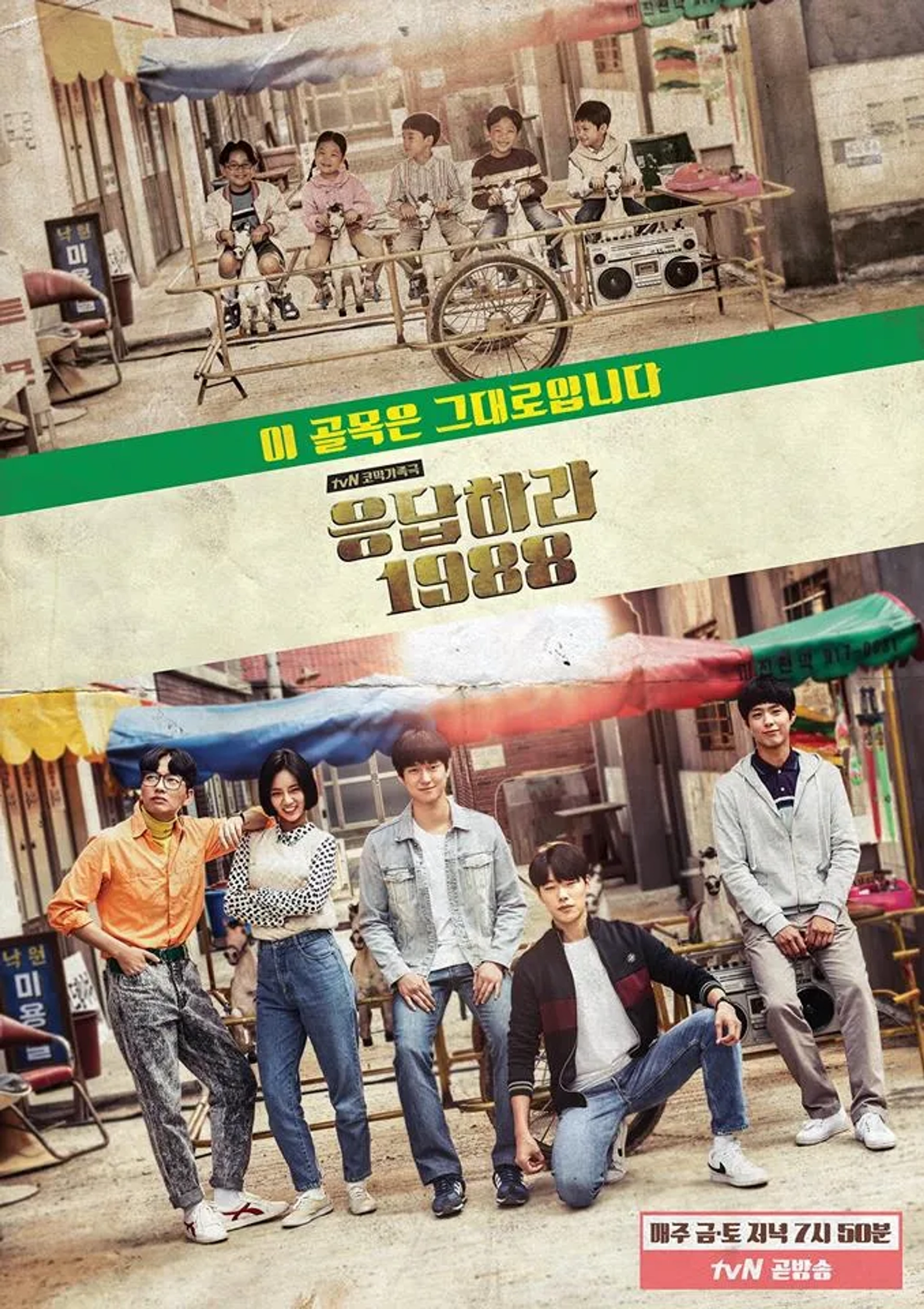 Park Bo-gum, Go Kyung-Pyo, Dong-hwi Lee, Ryu Jun-Yeol, and Hyeri Lee in Reply 1988 (2015)