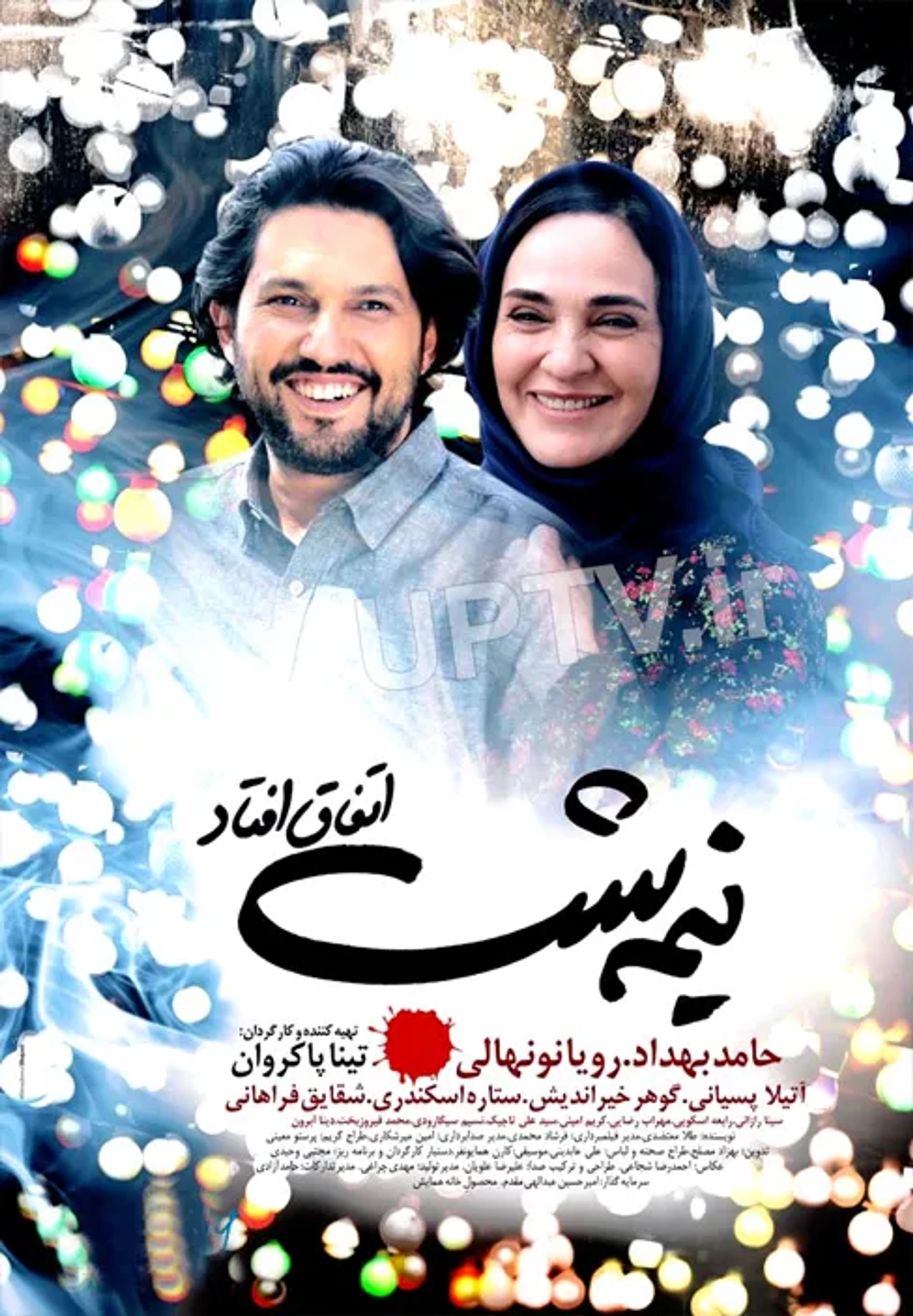فیلم نیمه شب اتفاق افتاد 1394