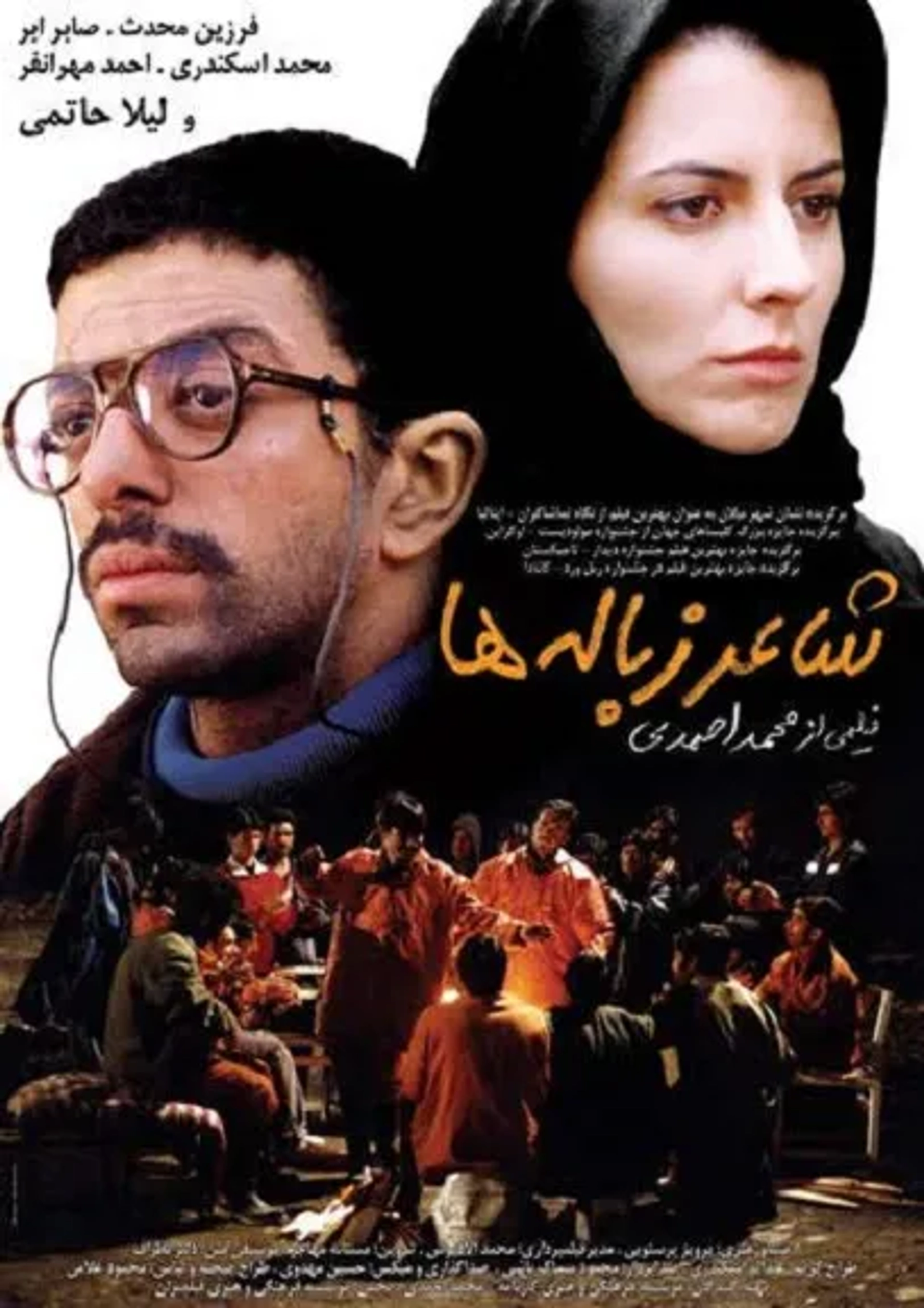 فیلم شاعر زباله ها 1384