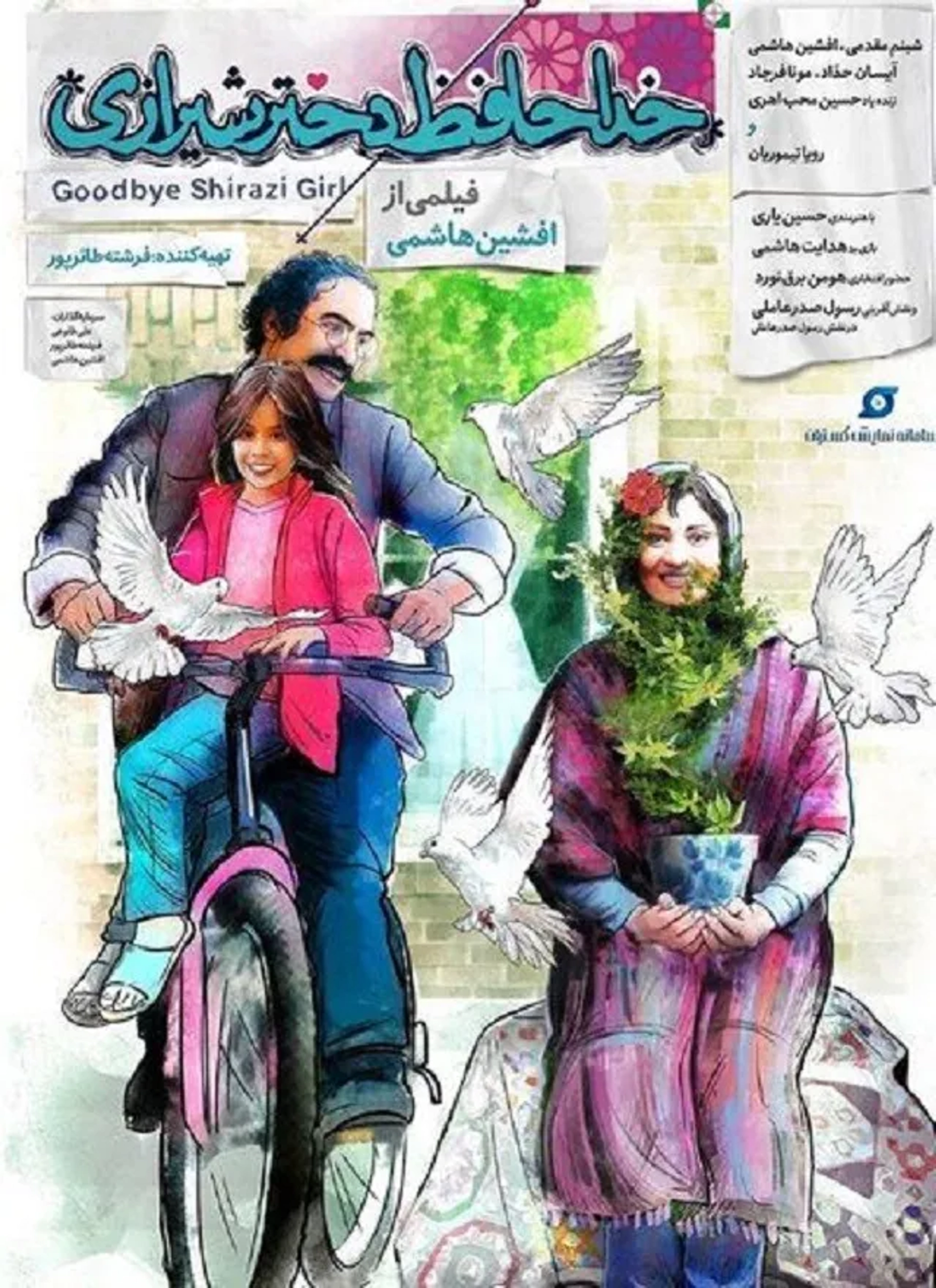 خداحافظ دختر شیرازی