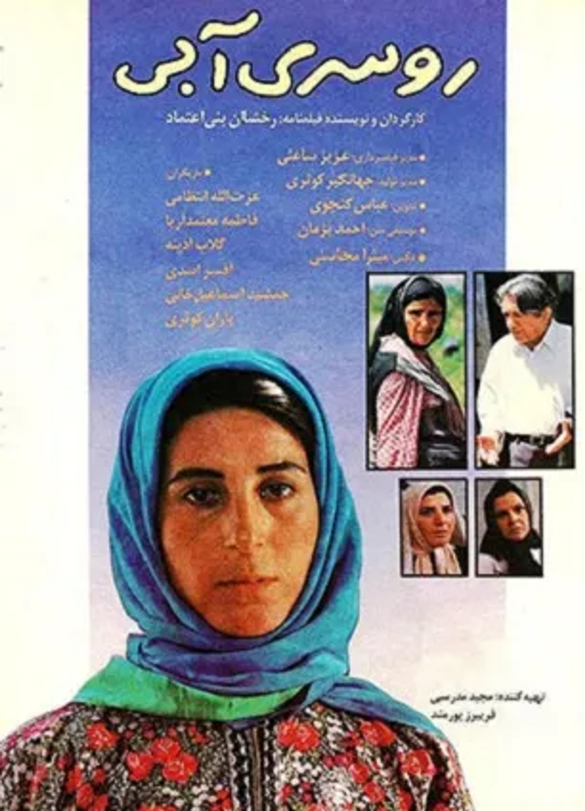 فیلم روسری آبی 1373