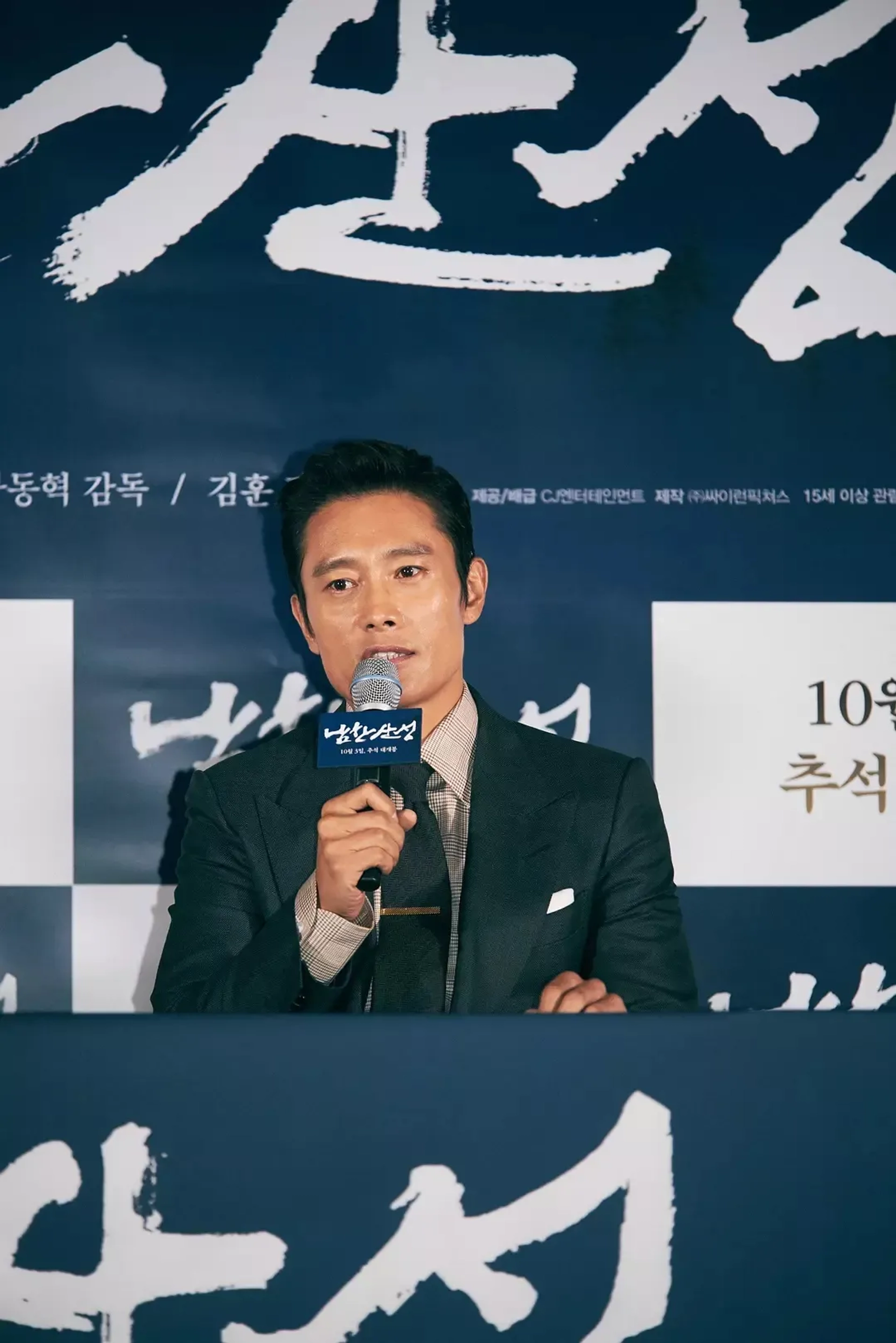 Lee Byung-hun at an event for The Fortress (2017)