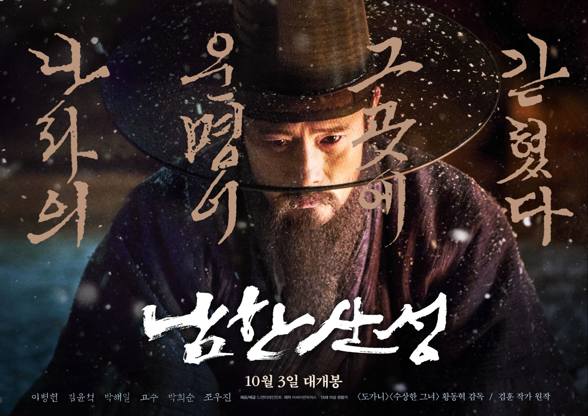 Lee Byung-hun in The Fortress (2017)