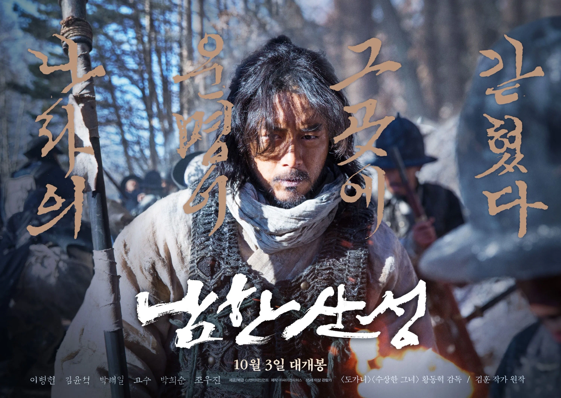 Go Soo in The Fortress (2017)