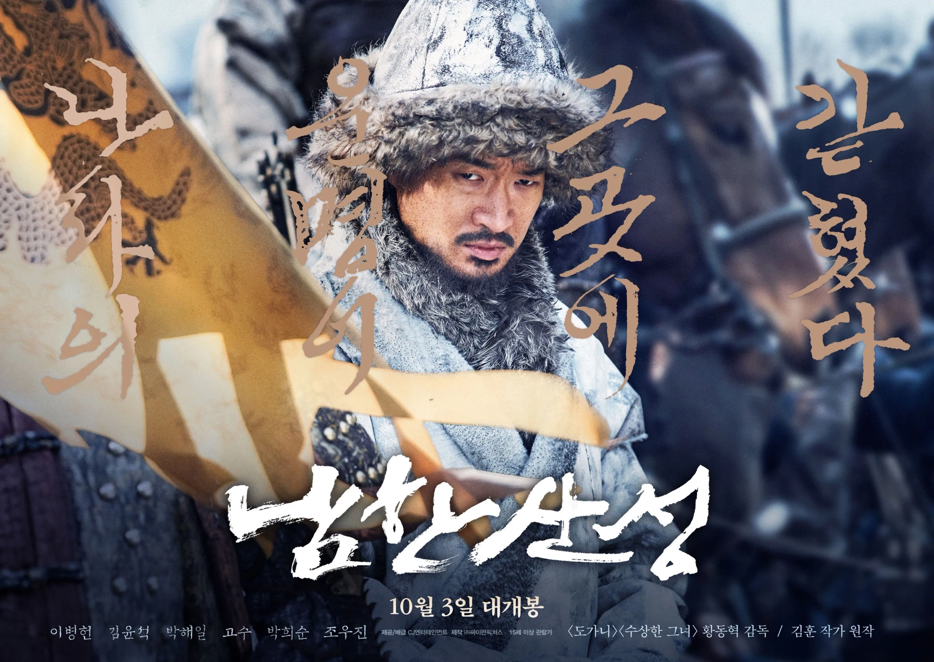 Jo Woo-jin in The Fortress (2017)