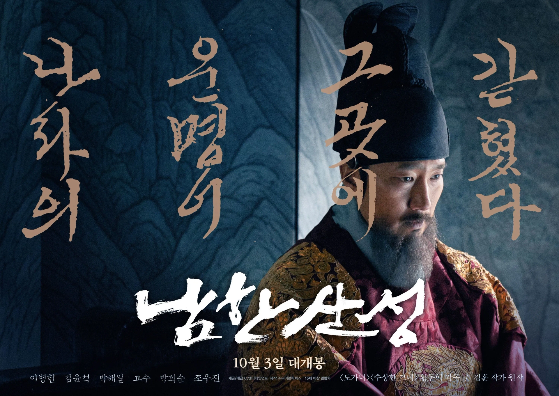 Park Hae-il in The Fortress (2017)