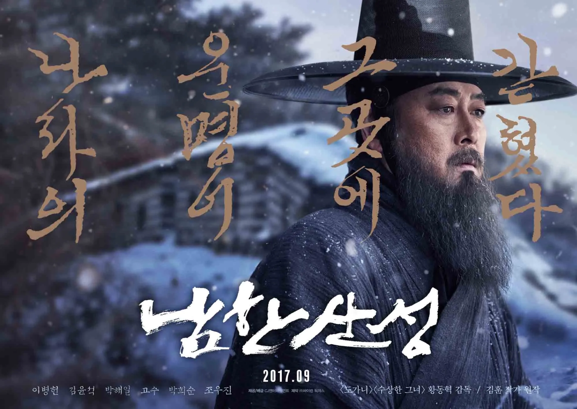 Kim Yoon-seok in The Fortress (2017)