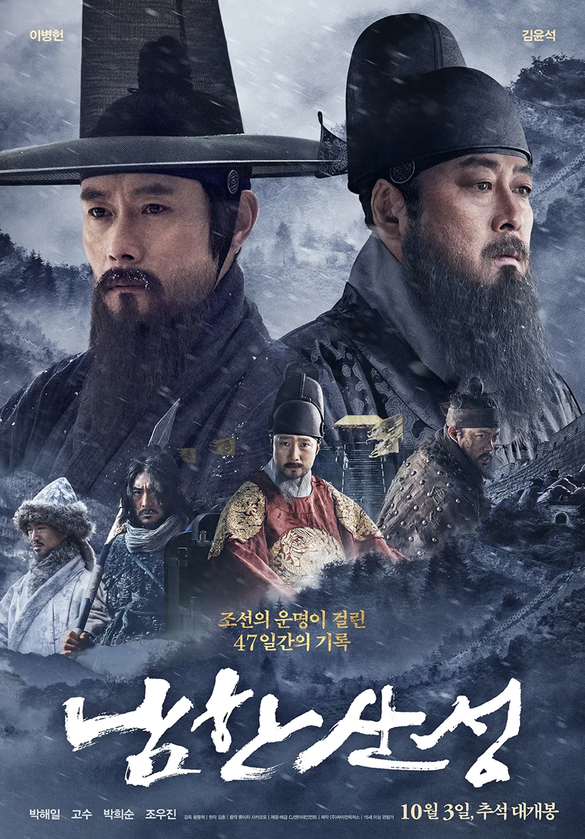 Lee Byung-hun, Park Hae-il, Go Soo, Hee-soon Park, Kim Yoon-seok, and Jo Woo-jin in The Fortress (2017)