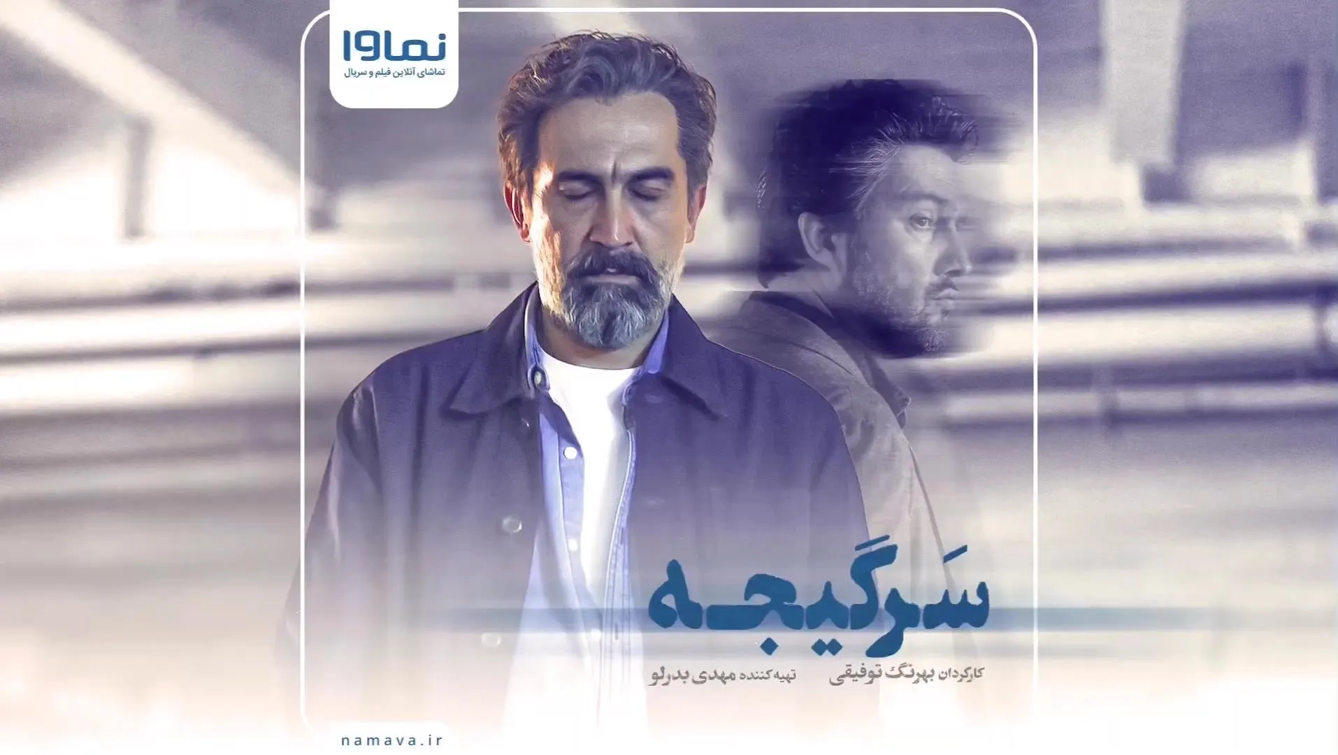 Hamed Behdad and Hadi Hejazifar in Vertigo (2023)