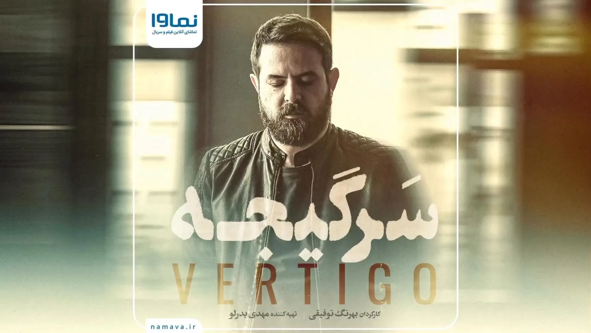 Houman Seyyedi in Vertigo (2023)