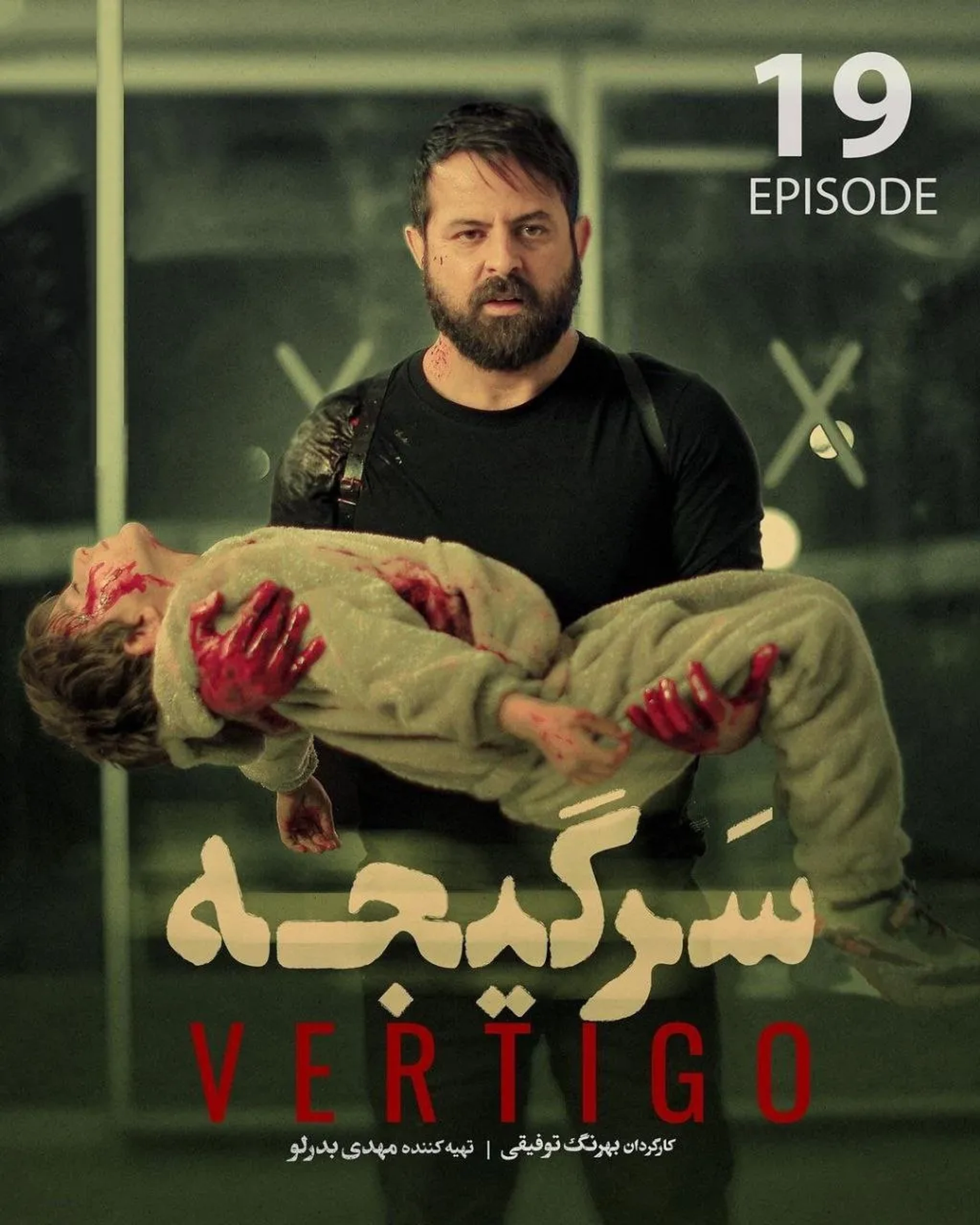 Houman Seyyedi in Vertigo (2023)