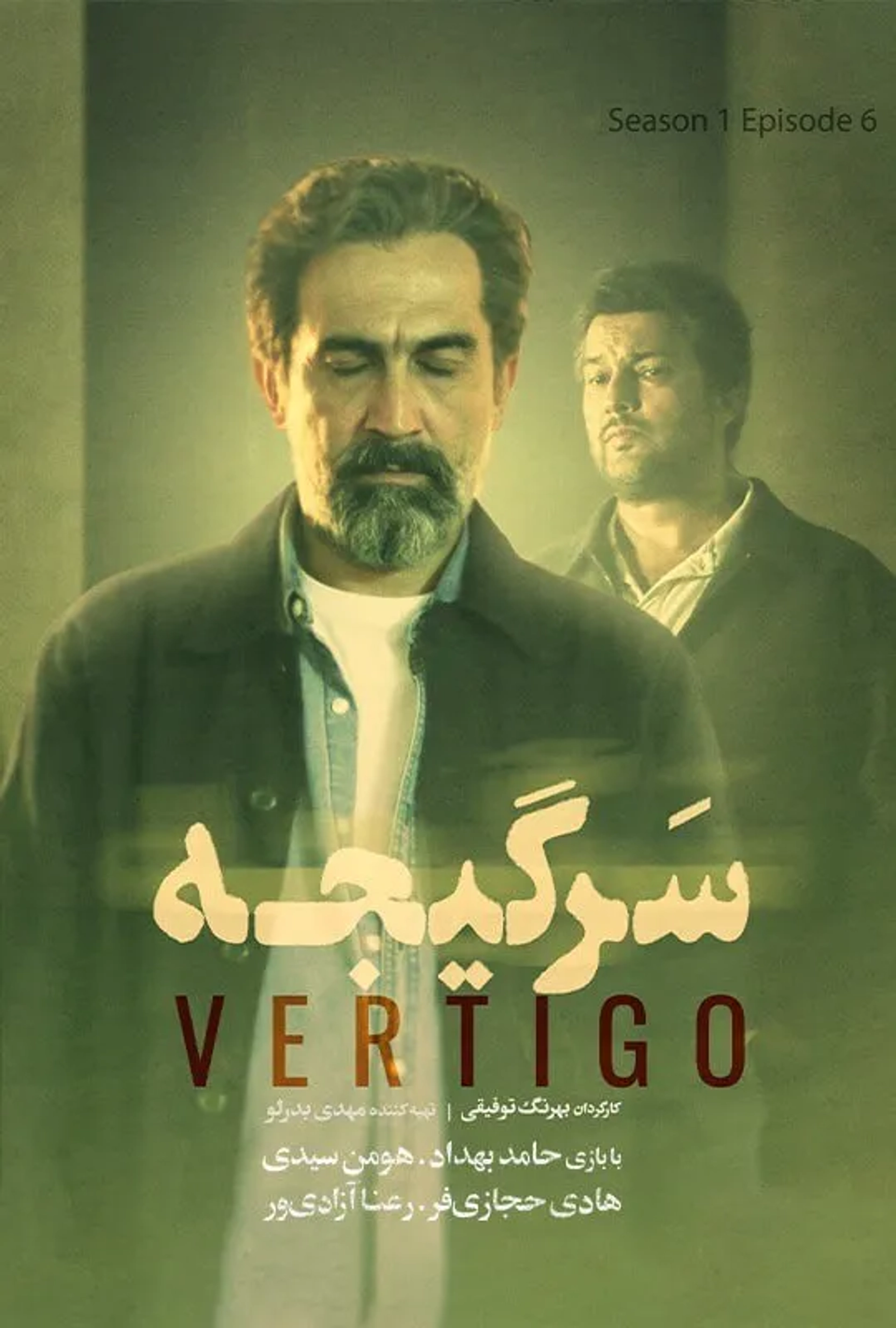 Hamed Behdad and Hadi Hejazifar in Vertigo (2023)