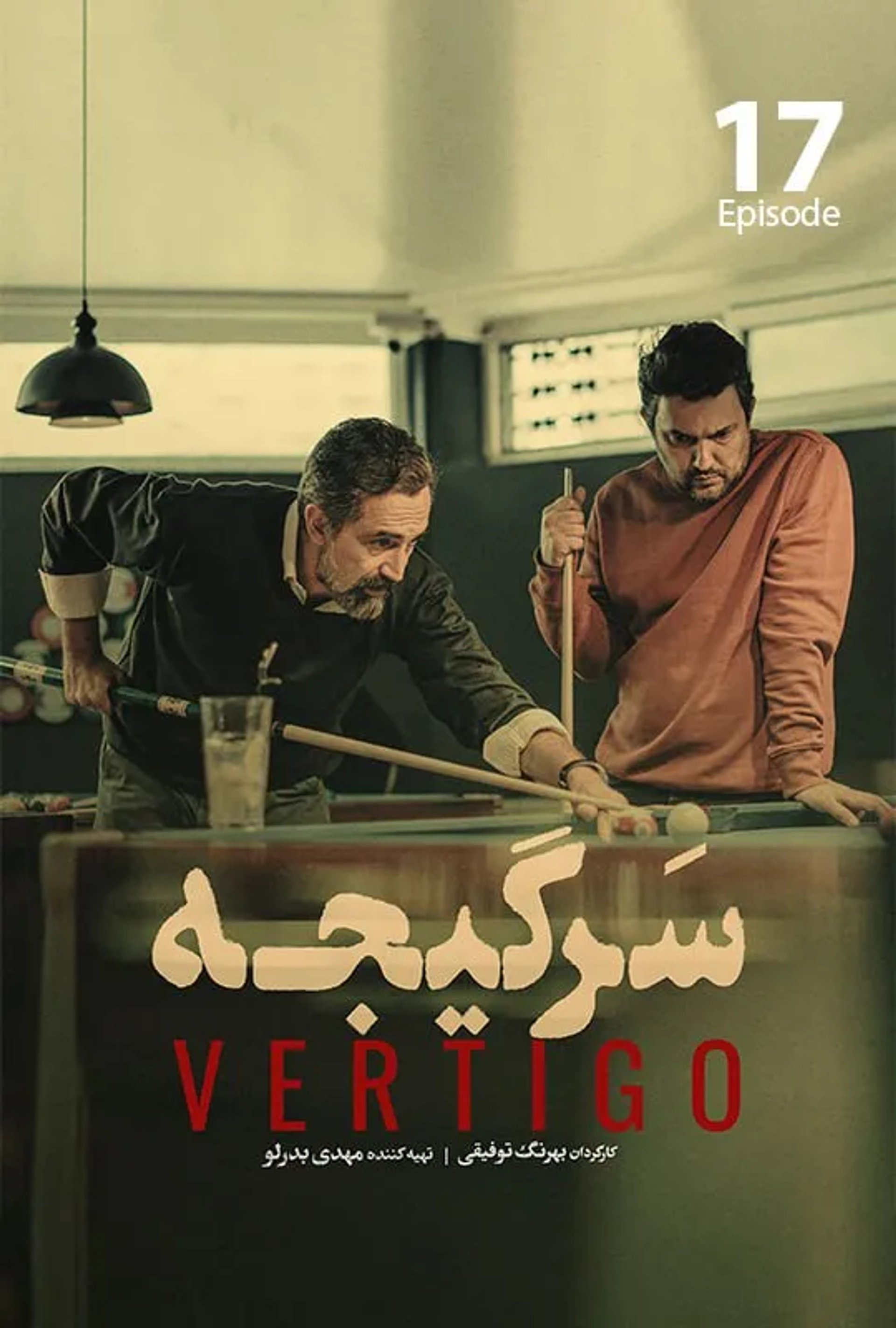 Hamed Behdad and Hadi Hejazifar in Vertigo (2023)