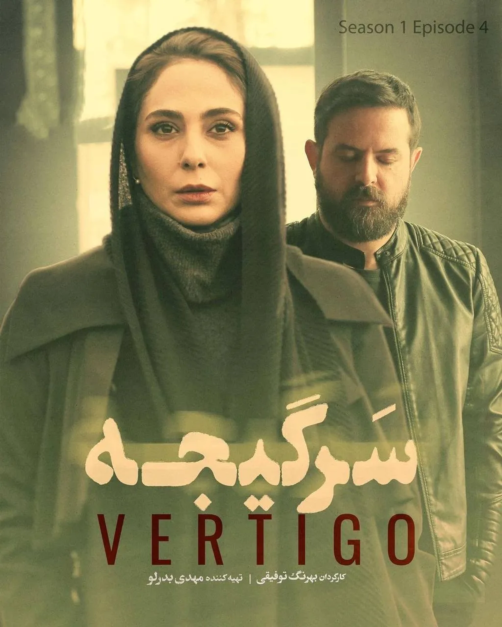 Ra'na Azadivar and Houman Seyyedi in Vertigo (2023)